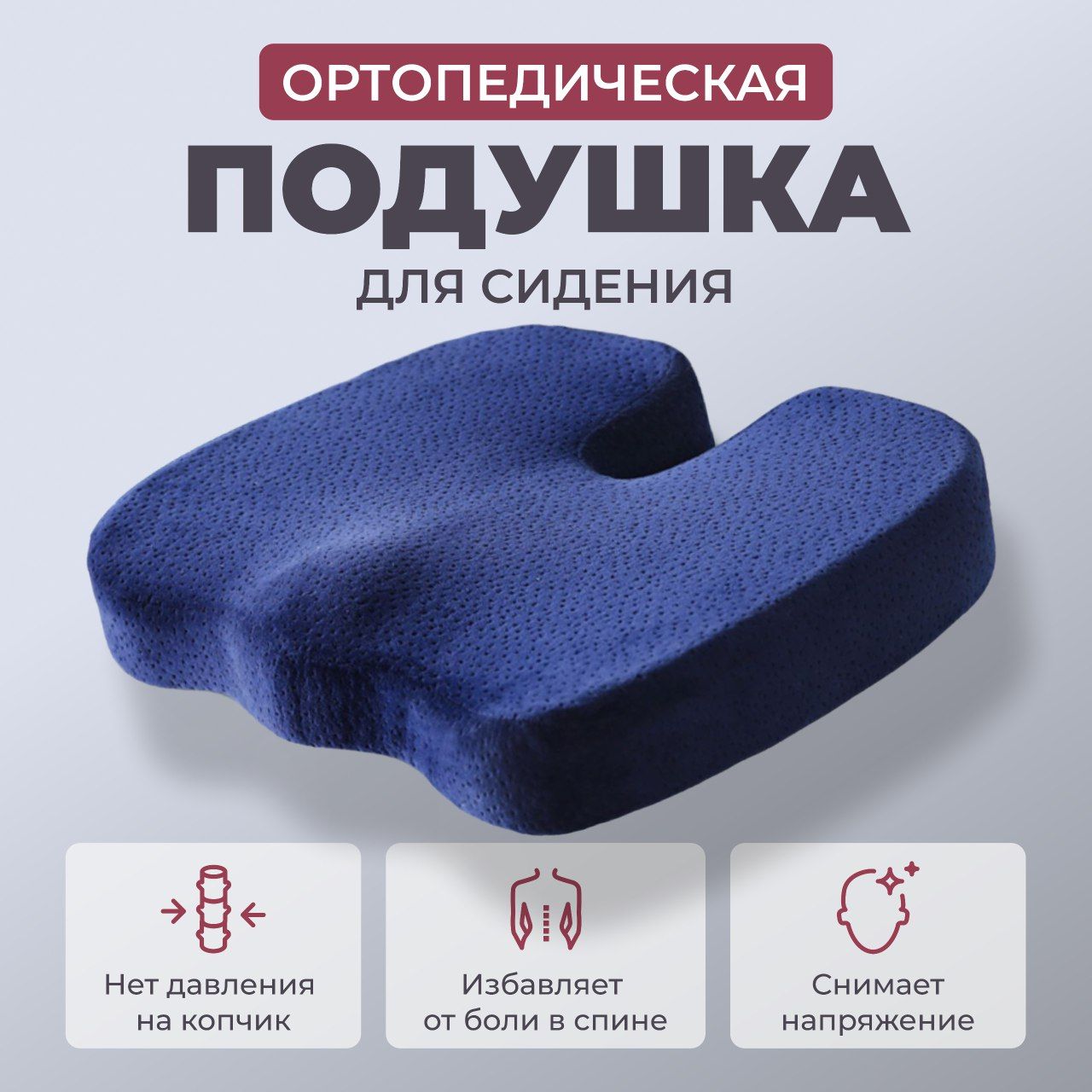 Подушка на стул Health1 35x45 см - купить по выгодным ценам в  интернет-магазине OZON (904457033)