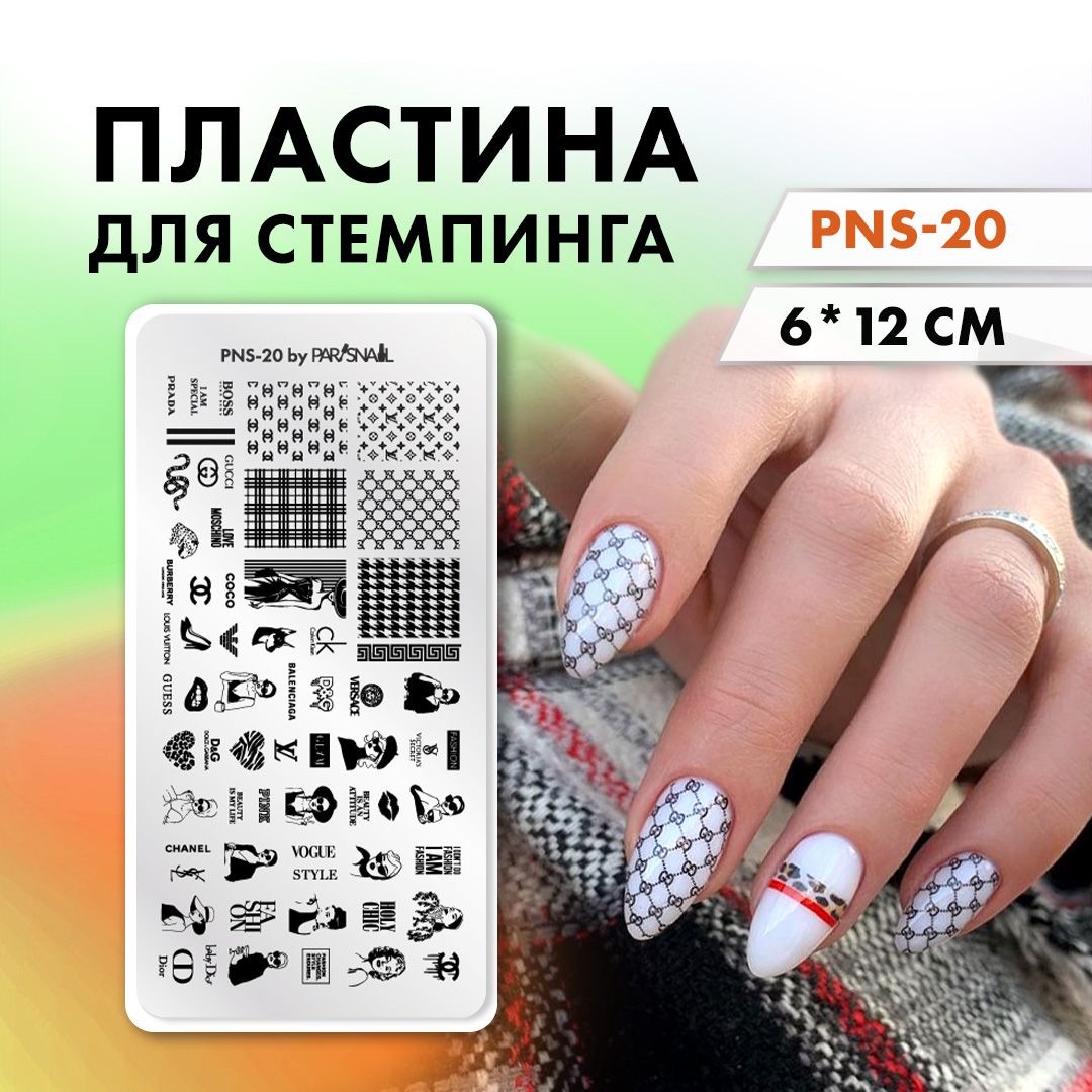 Пластина для стемпинга PNS-20 (6*12 см) ParisNail