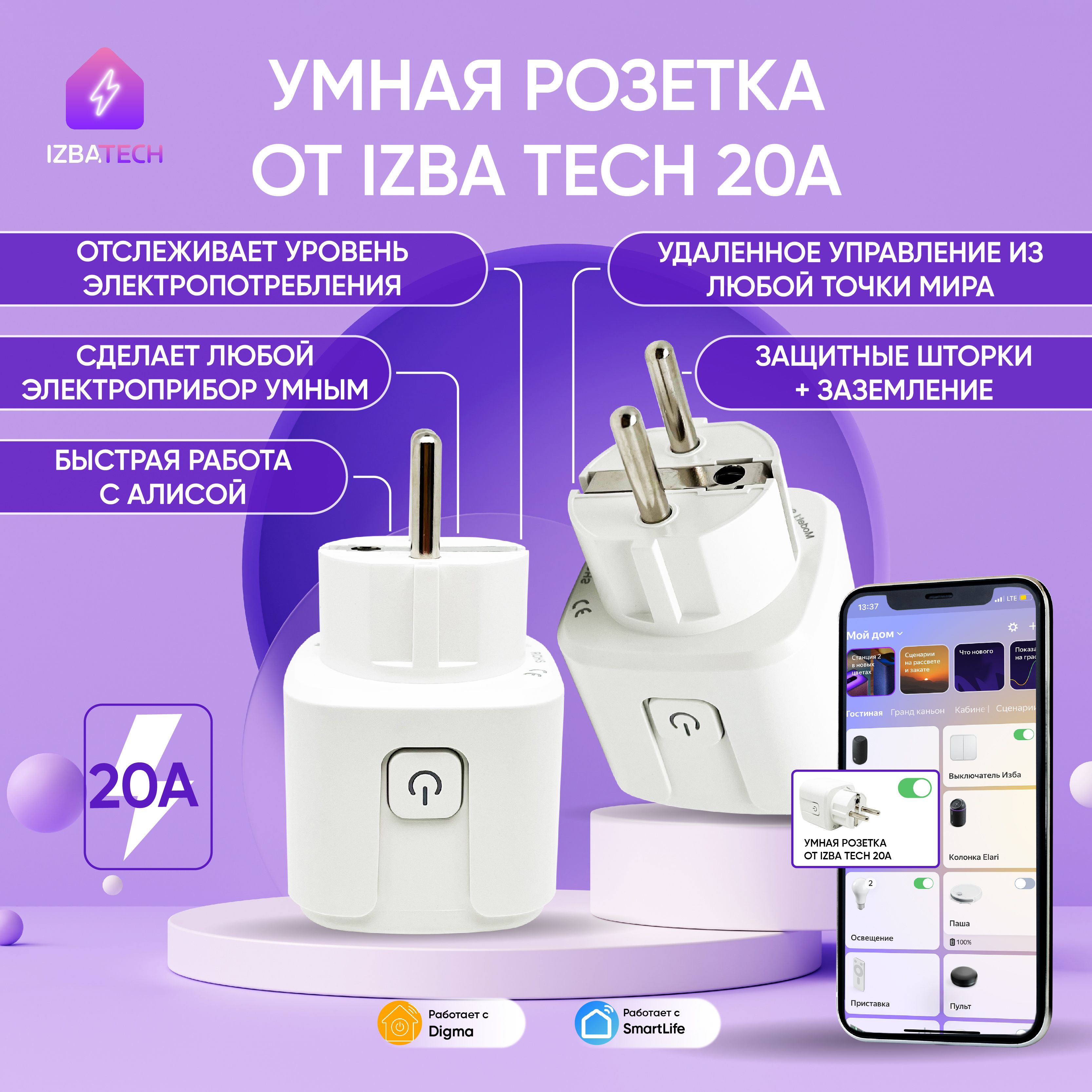 Умная Wi-Fi розетка голосовое управление Алиса 20А с отслеживанием  энергопотребления - купить по низкой цене в интернет-магазине OZON  (225416017)