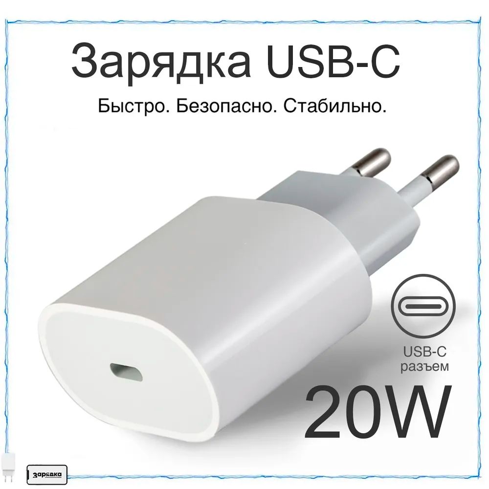 Зарядноеустройство/Зарядка/БлокпитаниядлятелефонасвыходомUSB-C20W/Блoкtypec/Белый