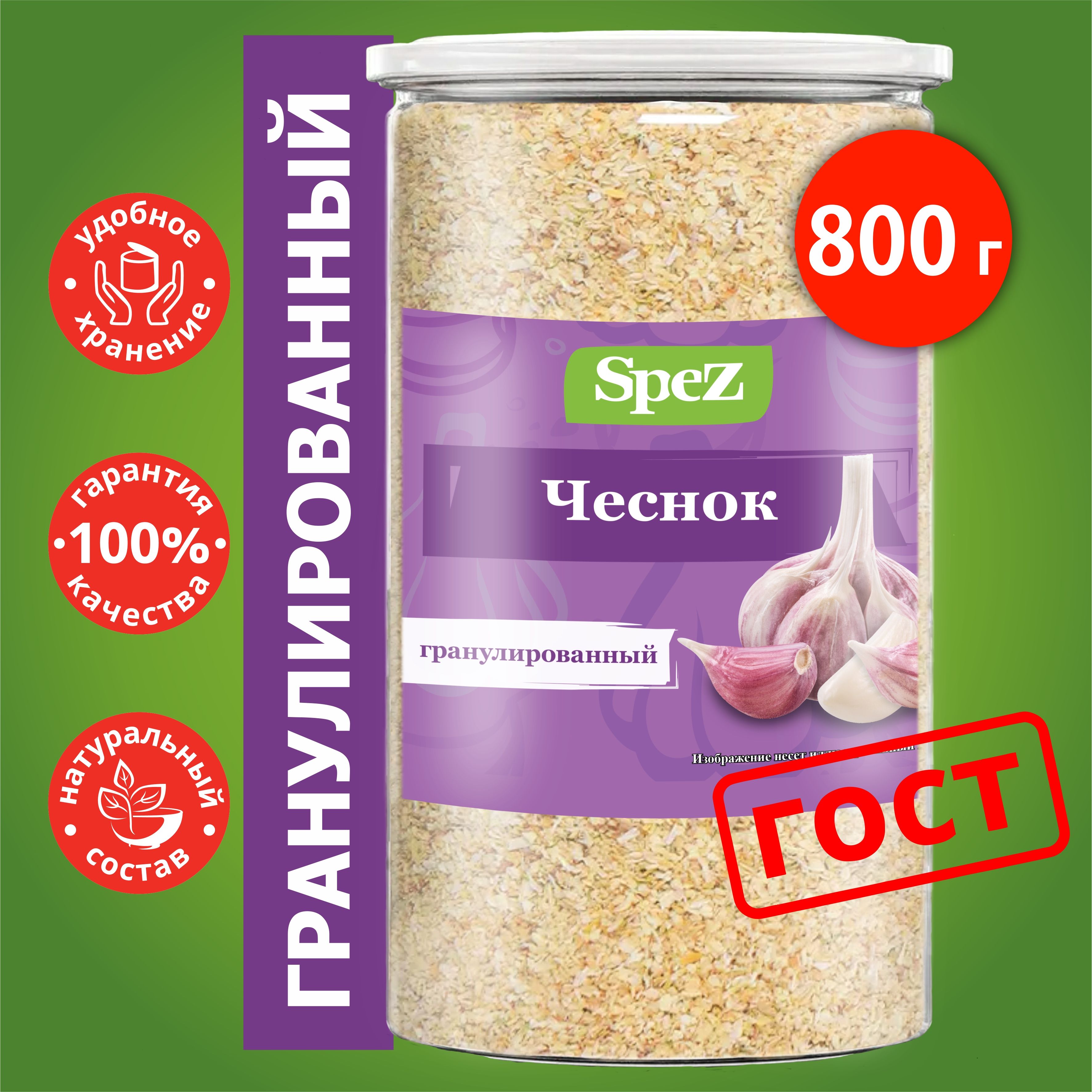 Чеснок сушеный, гранулированный 800 г, сухие специи для мяса, курицы, салата, приправа