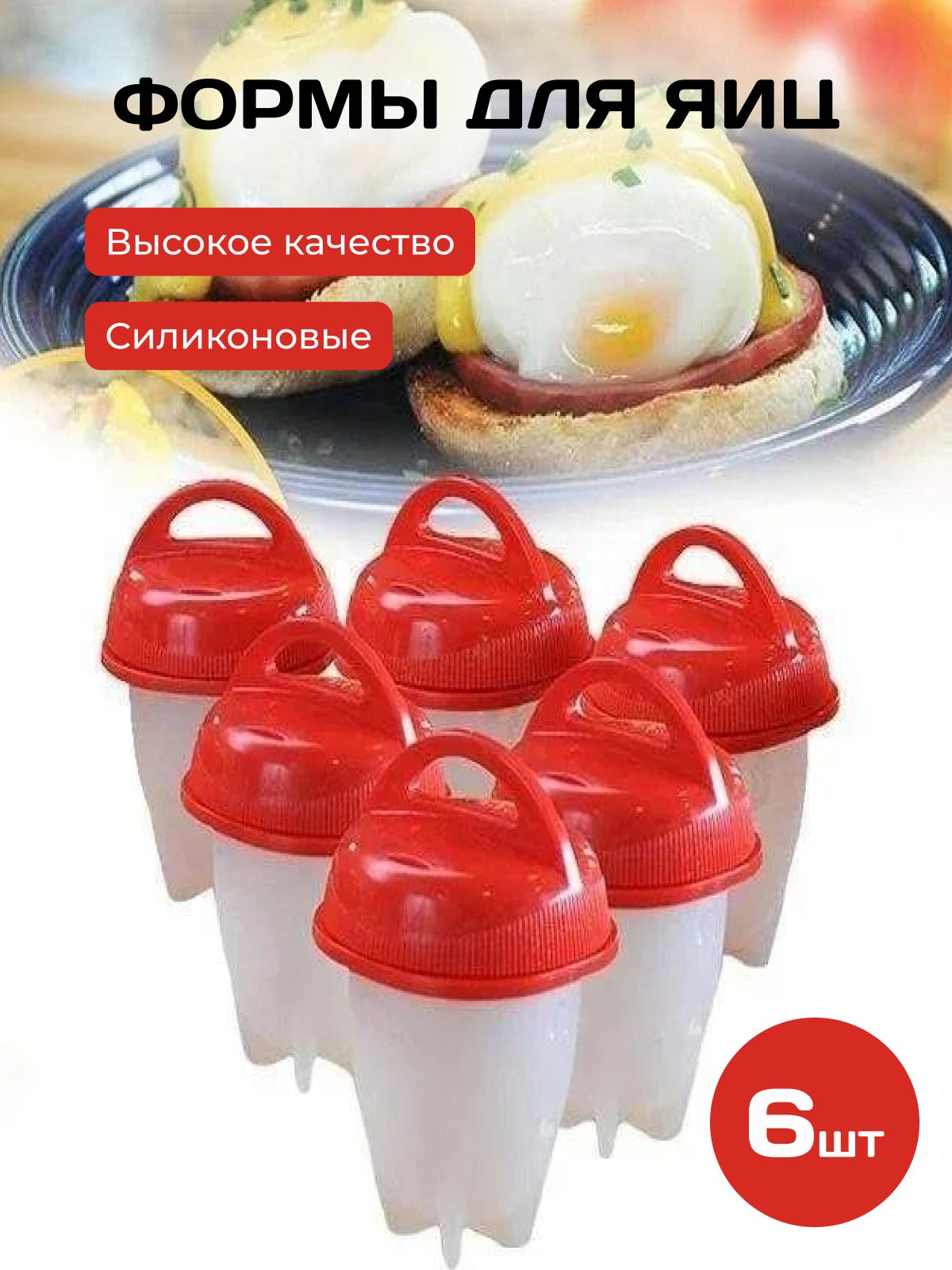 Пашотница для варки яиц