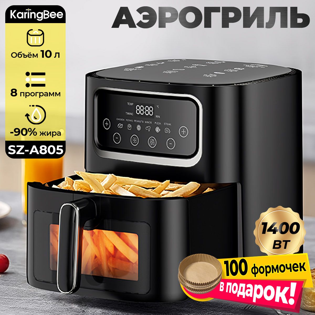 АэрогрильKaringBeeSZ-A805черный/Сенсорноеуправление/объем10л/8программприготовления/6в1Аэрофритюрницаэлектрическаядлякухни1400Вт