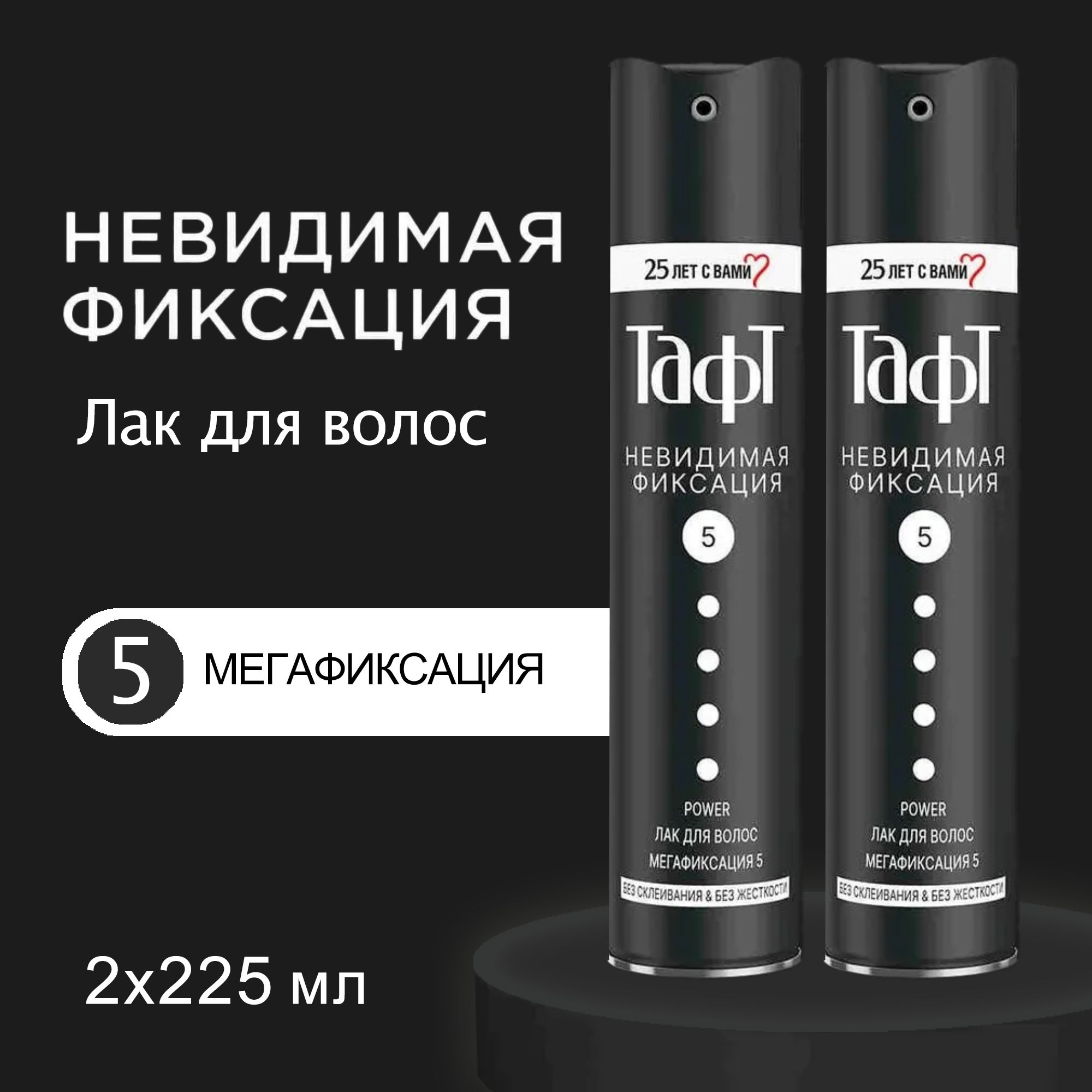 Набор 2 шт Taft Лак для волос Power Невидимая фиксация, Тафт мегафиксация 5, 2х225 мл