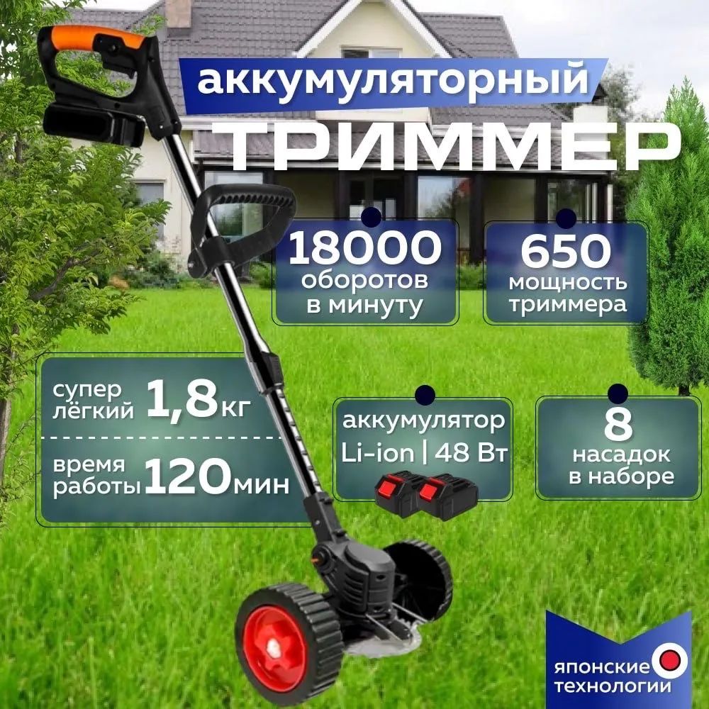 Триммераккумуляторныйсадовый/газонокосилкааккумуляторная/18000об/мин