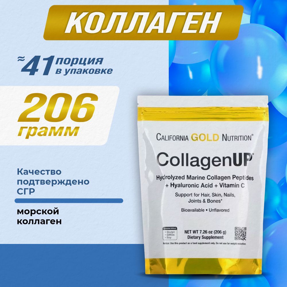 California gold nutrition коллаген 206 гр