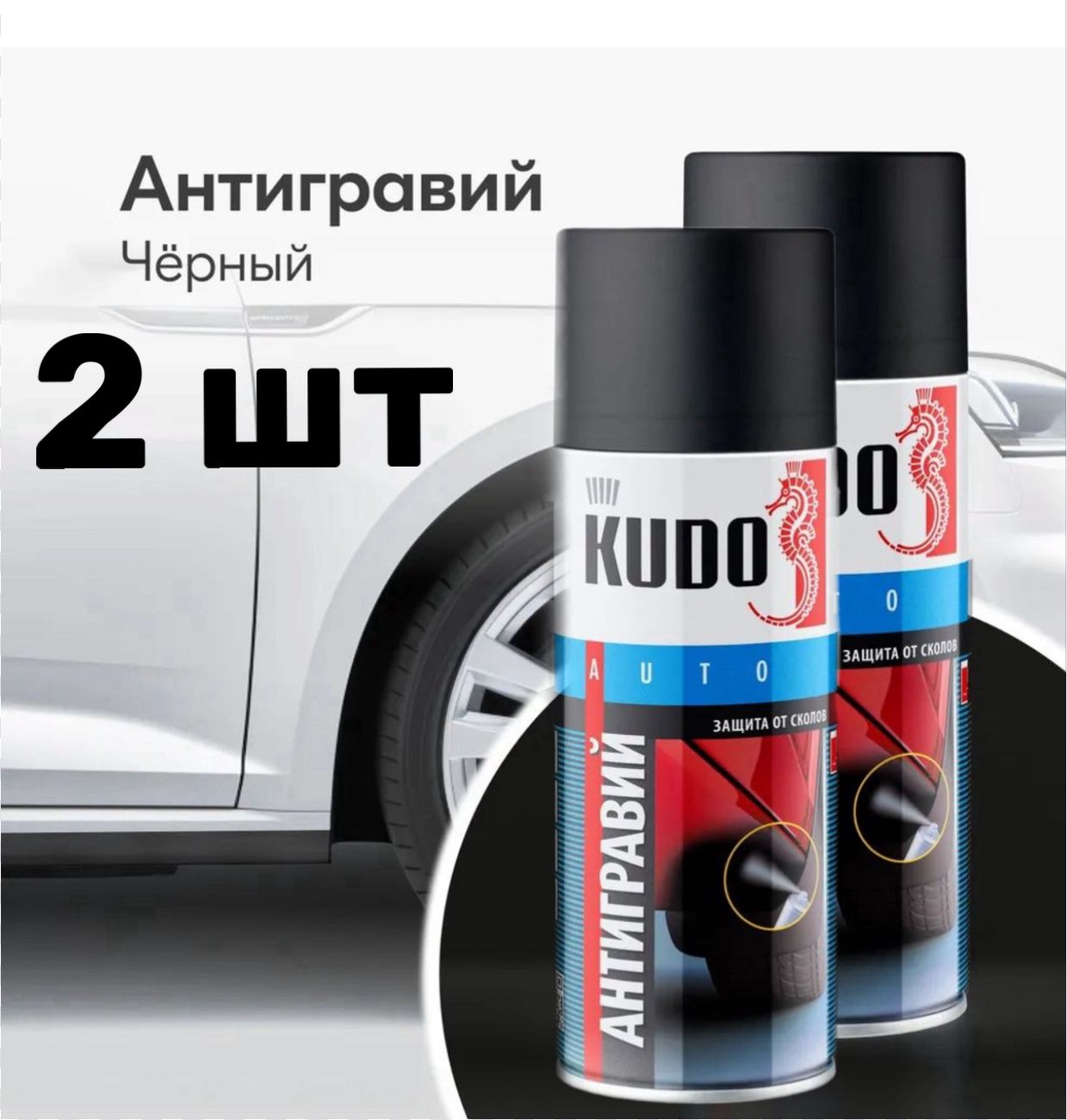 Антигравий KUDO матовый, KU-5221, антикоррозионный состав - защита от коррозии и сколов, аэрозоль, 520 мл, черный