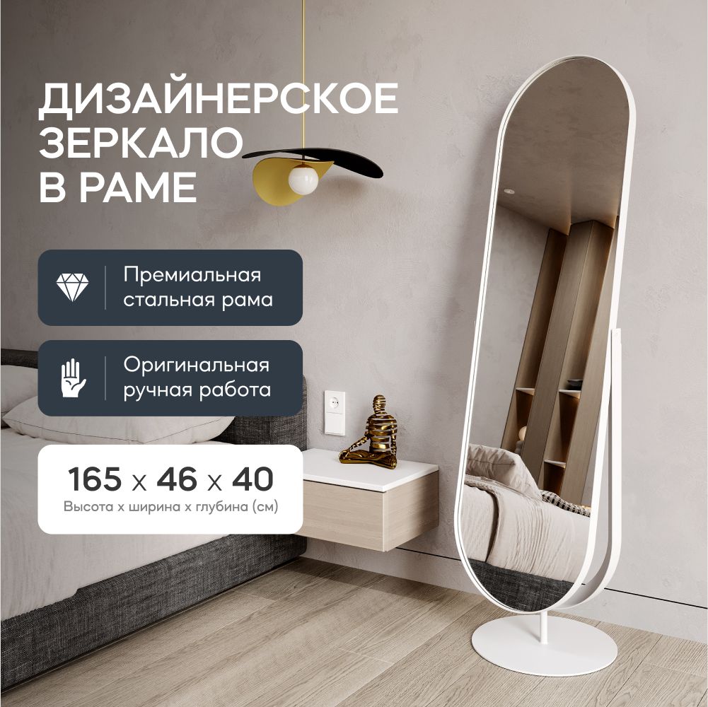 Зеркало интерьерное GENGLASS, 165 см х 46 см, 1 шт - купить по низким ценам  в интернет-магазине OZON (617043140)