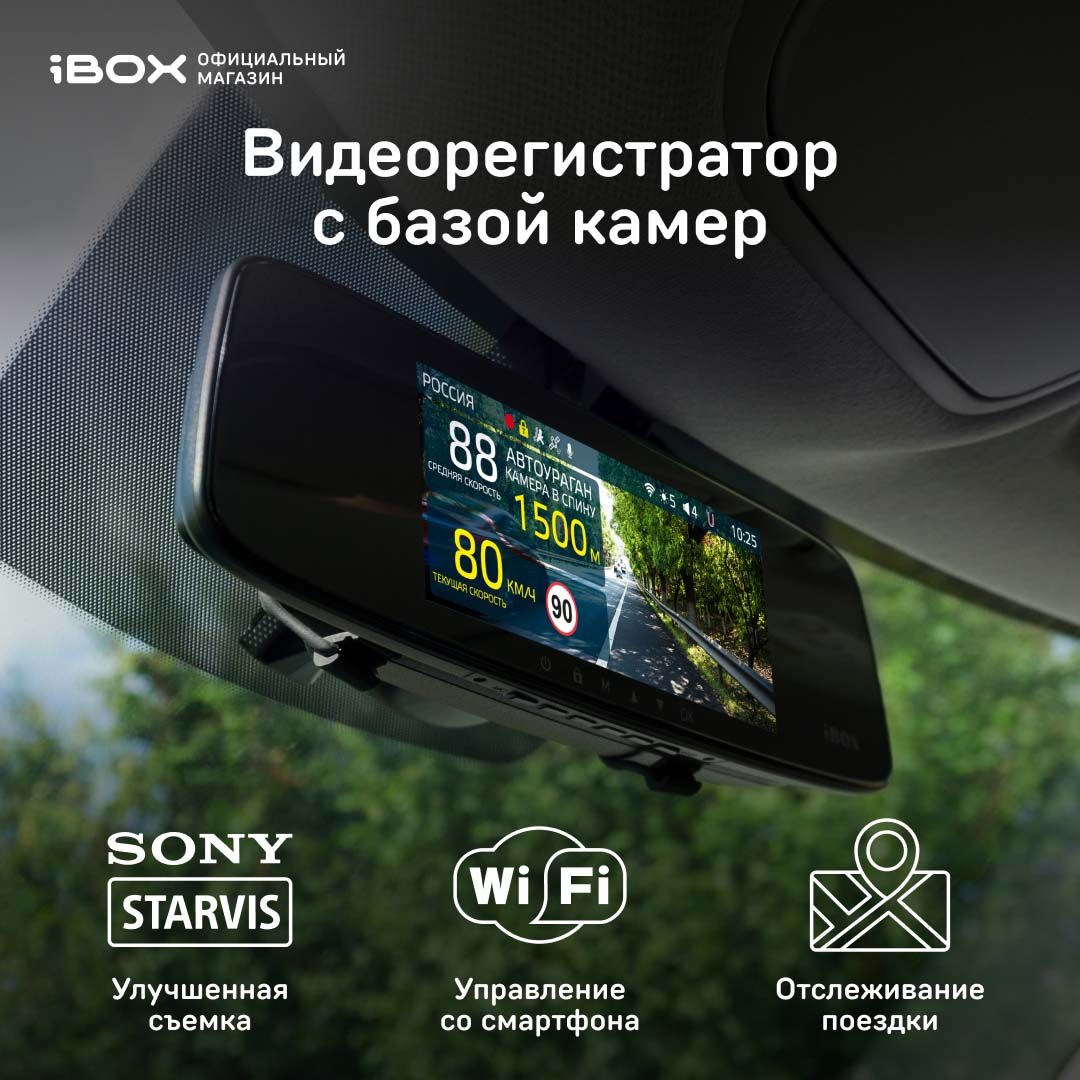 Видеорегистратор с радар-детектором iBOX Rover WiFi GPS__Rover WiFi GPS  Dual_черный матовый - купить в интернет-магазине по низким ценам с  доставкой OZON (381846584)