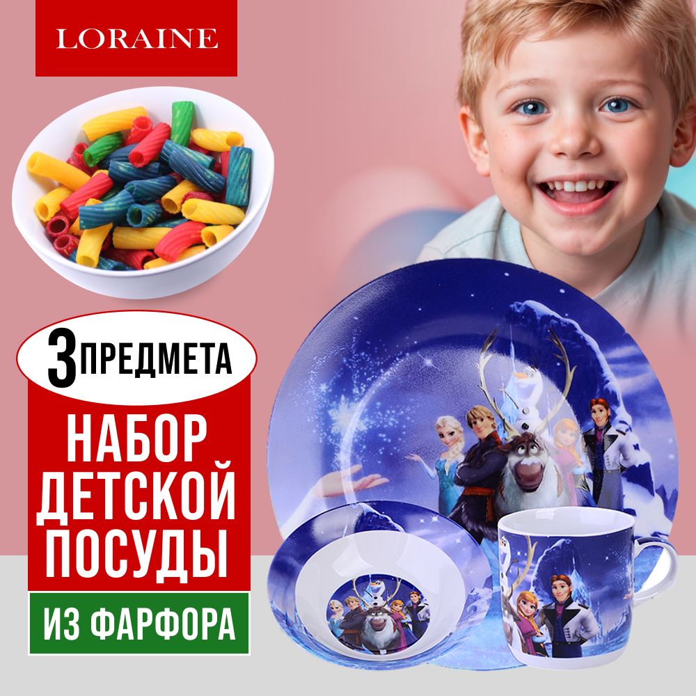 Детский набор посуды Холодное сердце LORAINE