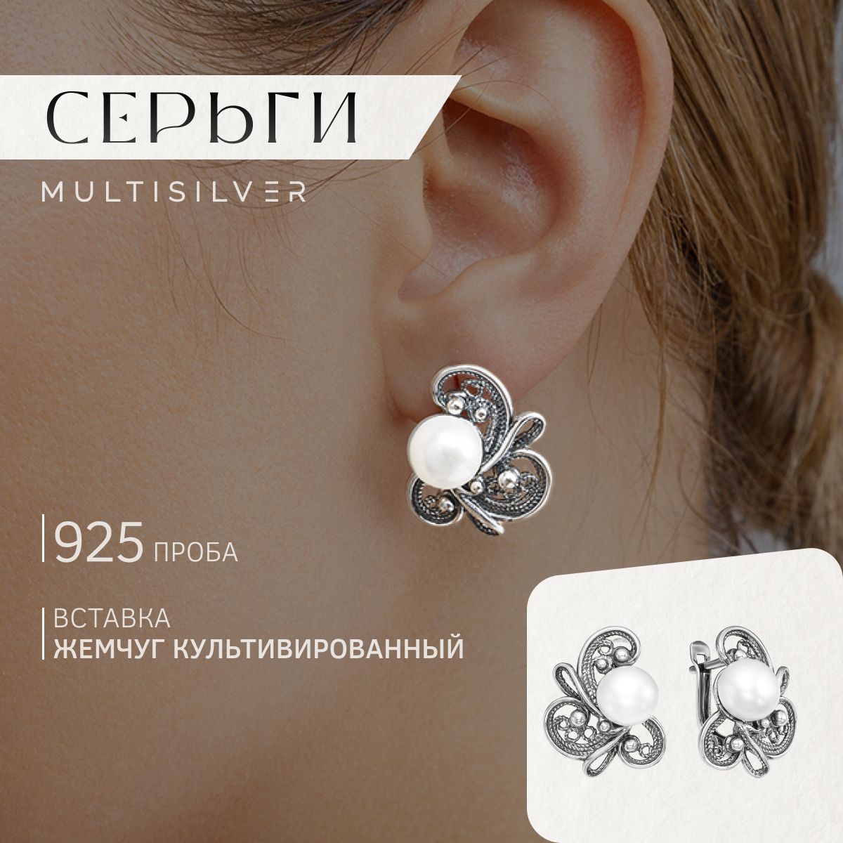 MultiSilver Серьги ювелирные Серебро оксидированное 925 пробы