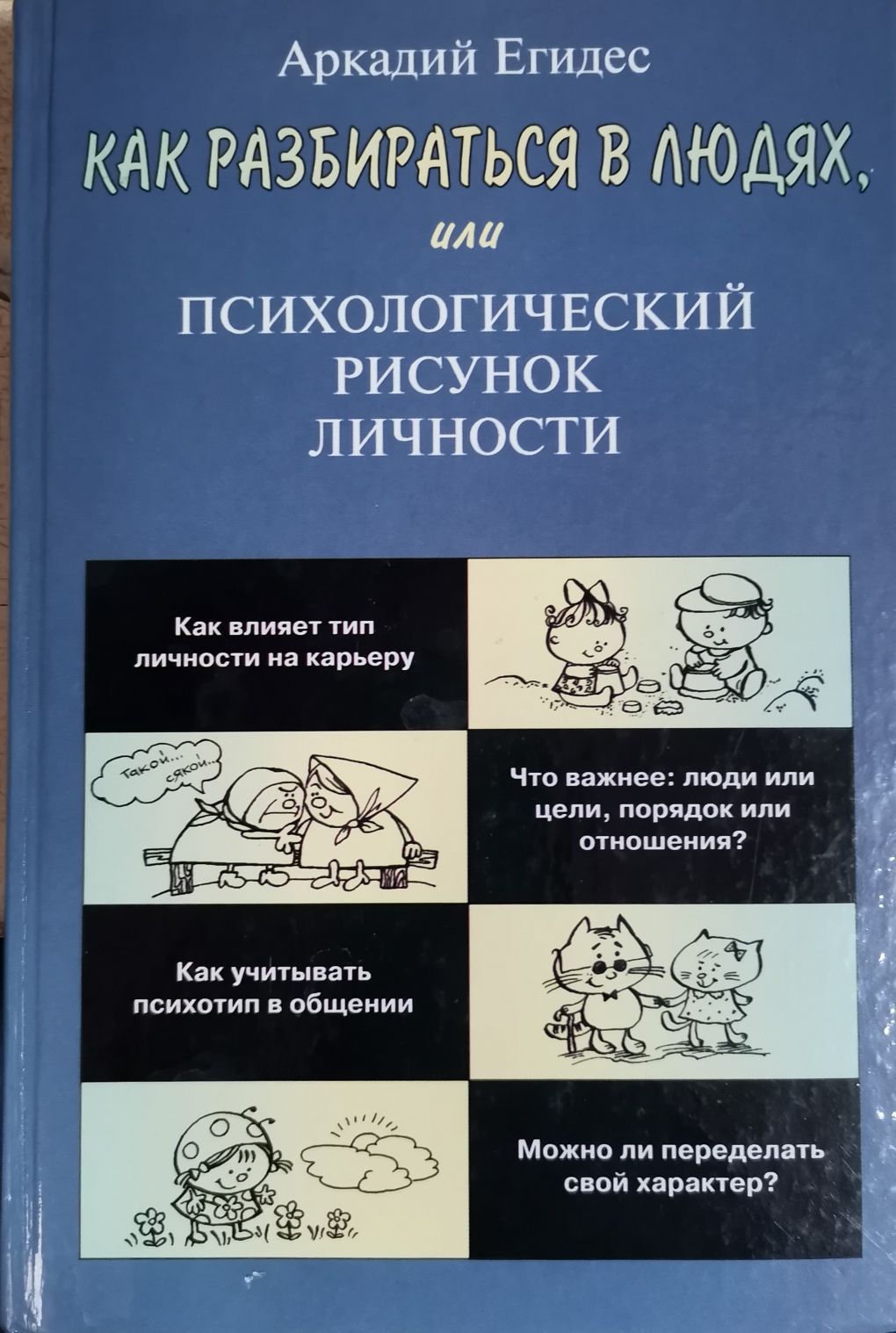Тип личности рисунки. Психологический рисунок личности егидес. книга психологический рисунок личности. егидес книги.