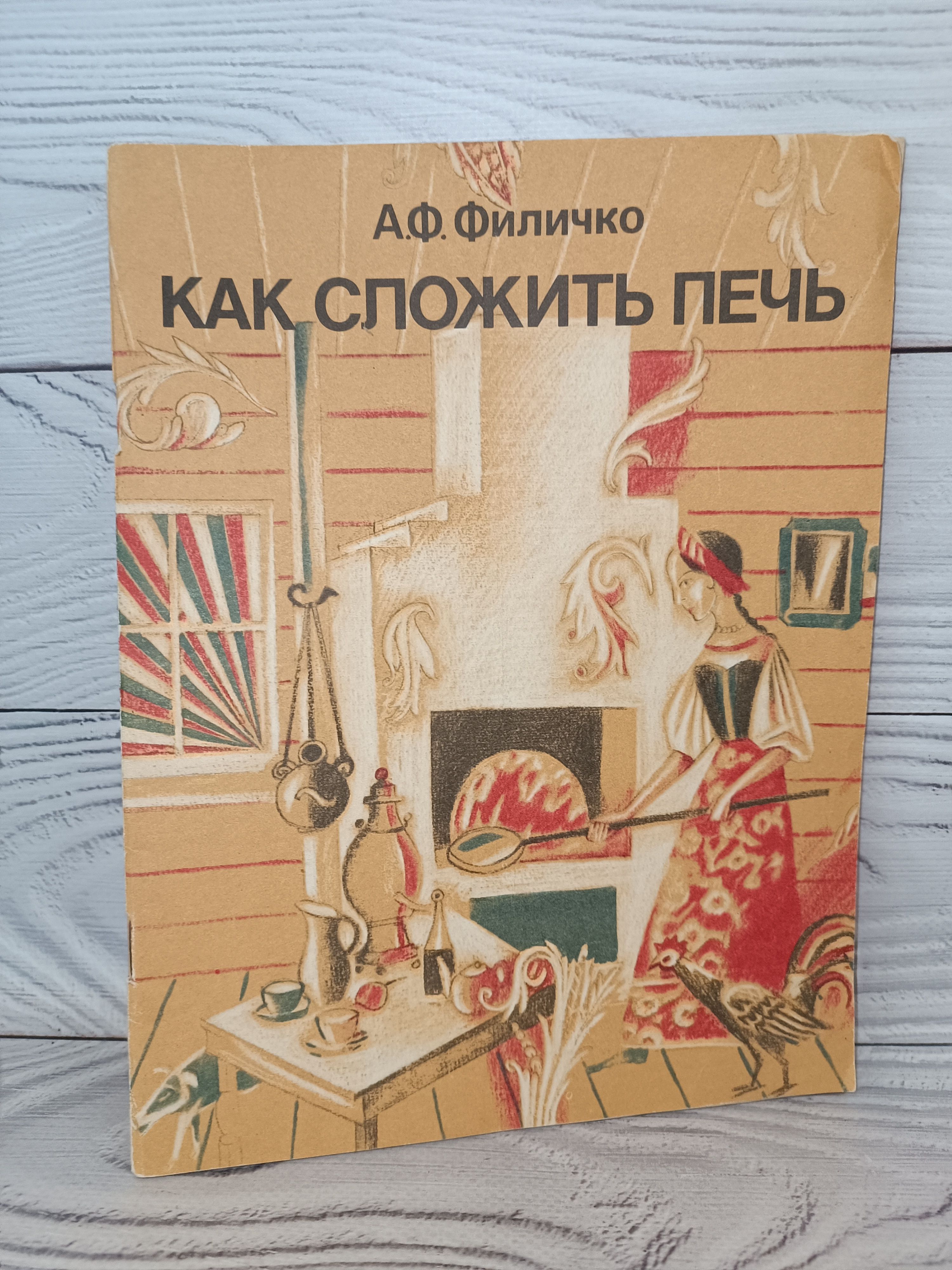 Русская Печь Книга Купить
