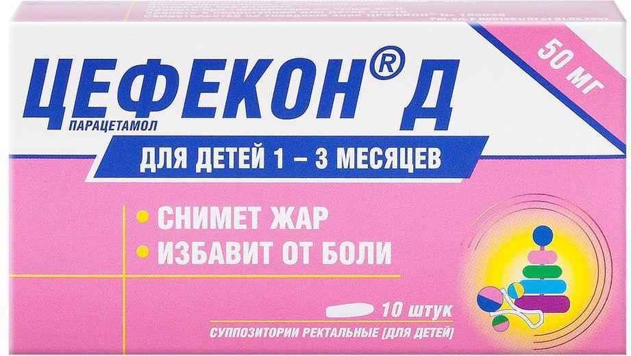 Цефекон Д, суппозитории ректальные для детей (1-3 месяца) 50 мг, 10 шт.