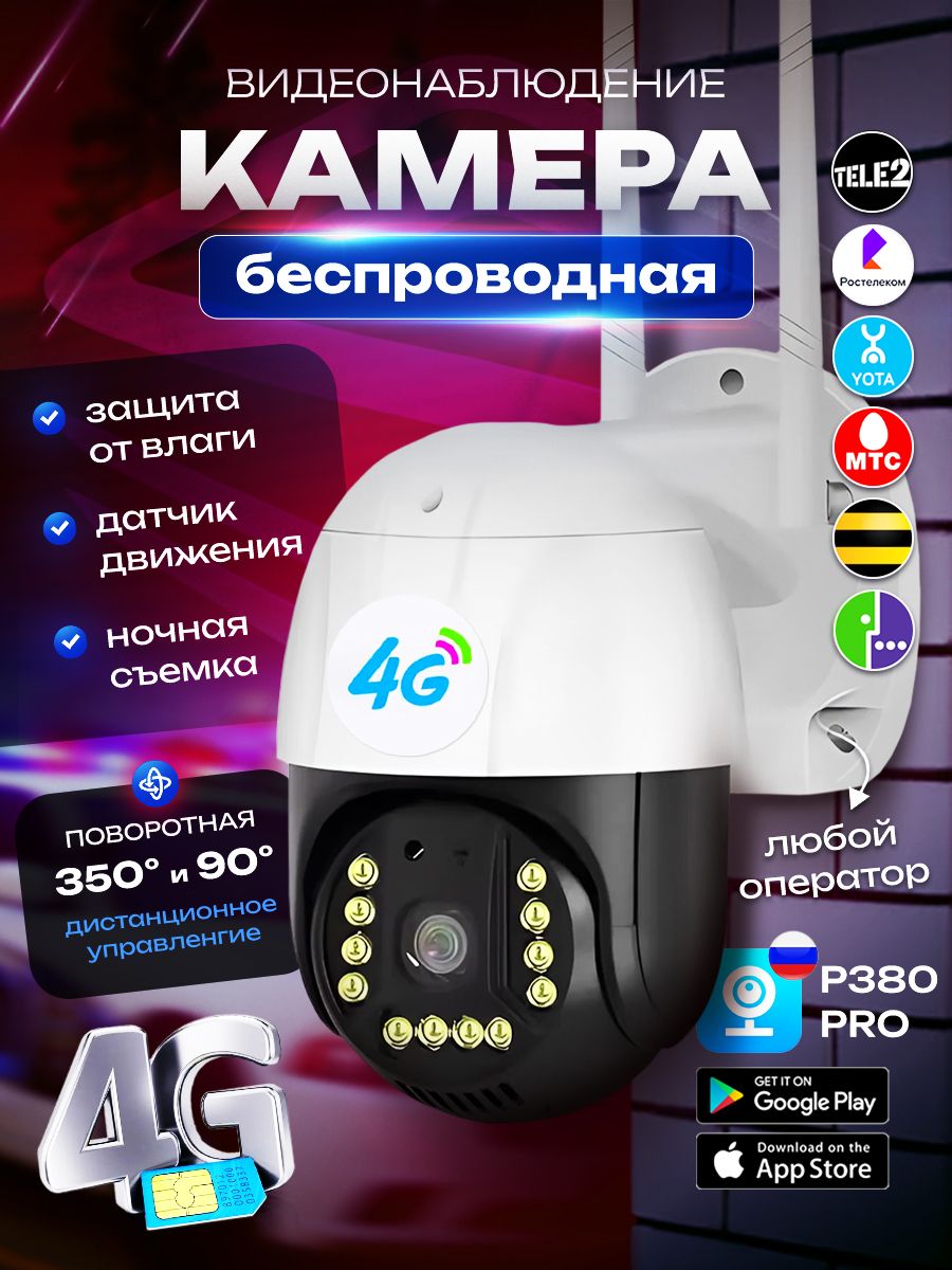 Уличная 4G поворотная камера видеонаблюдения V20 на сим-карте с ночной  цветной съёмкой