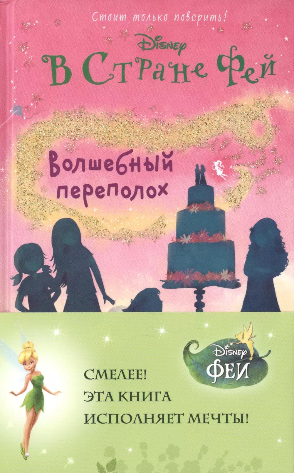 Брызг чудо щенок. Волшебный переполох. Первосентябрьский книжный переполох. Волшебный переполох хейли дэйз. Книга волшебный щенок.