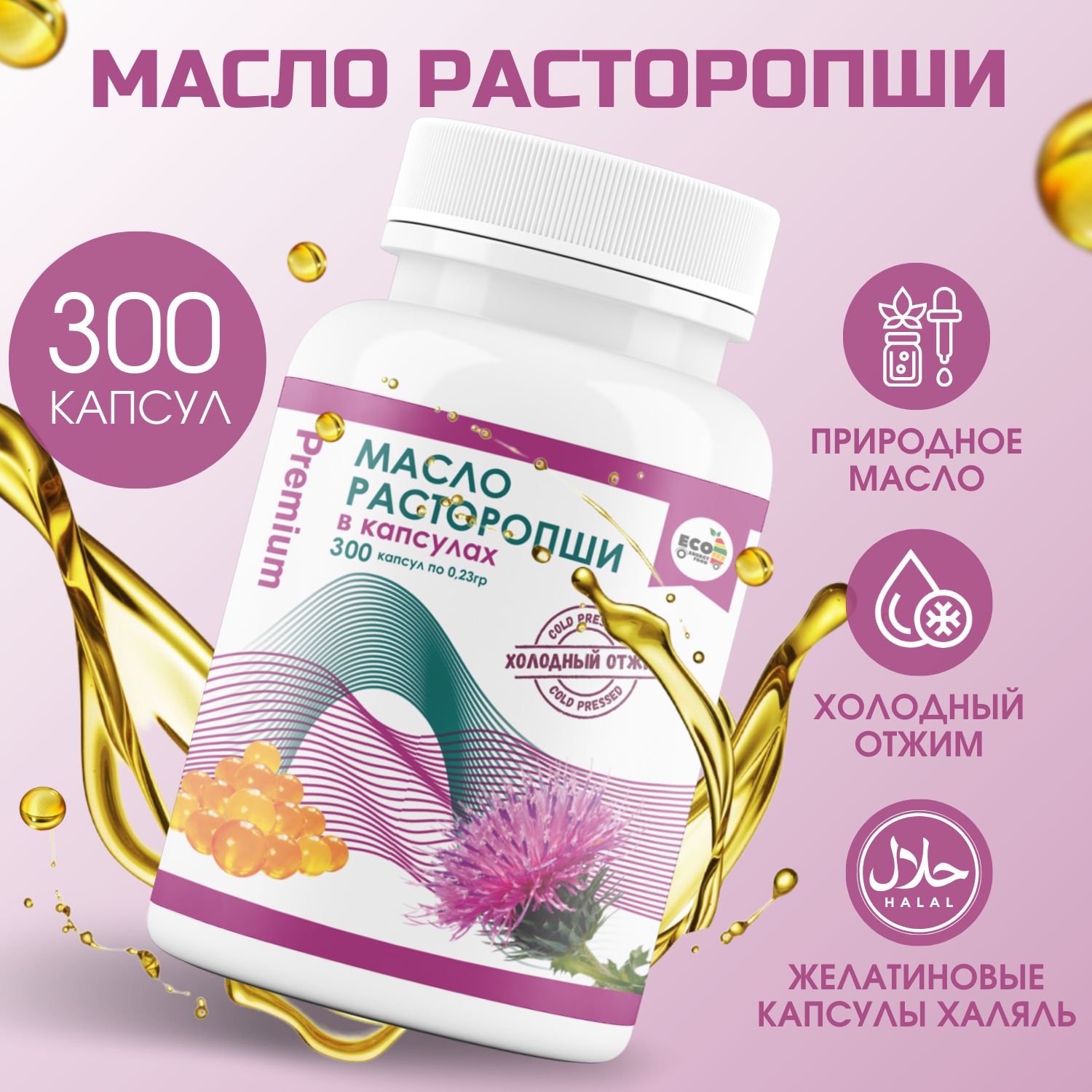 Купить Масло Расторопши Холодного Отжима На Озон