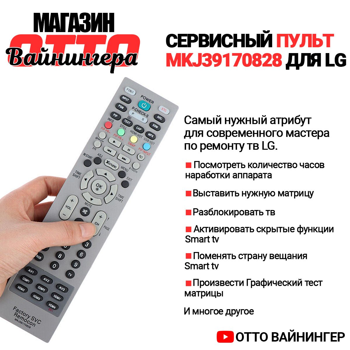 СервисныйпультДУLGMKJ39170828