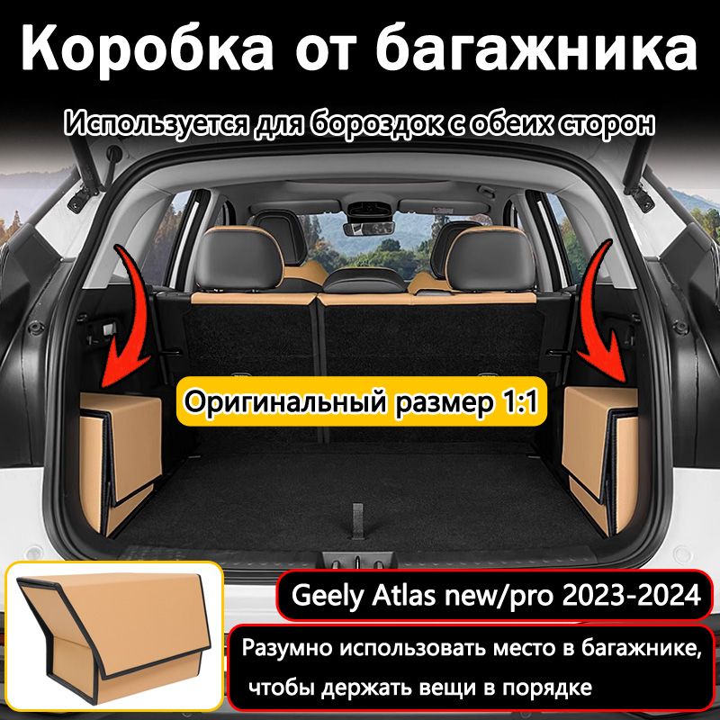 Вбагажникемашины/geelyatlasnew/pro(boyueL)2023-2024-н.в.