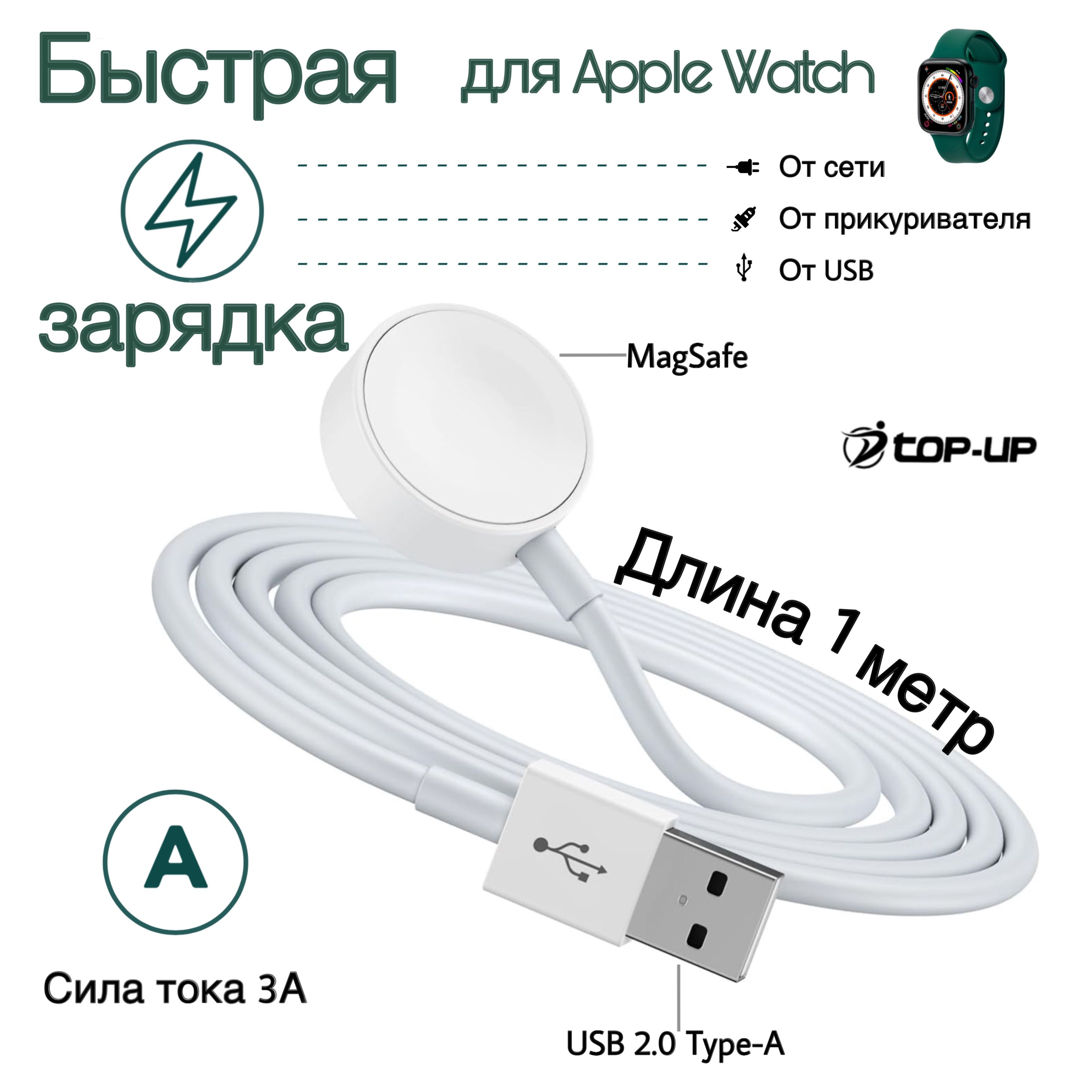 КабельдляAppleWATCH/USB/Беспроводнаязарядкадлячасов/Зарядка/Длина1метр