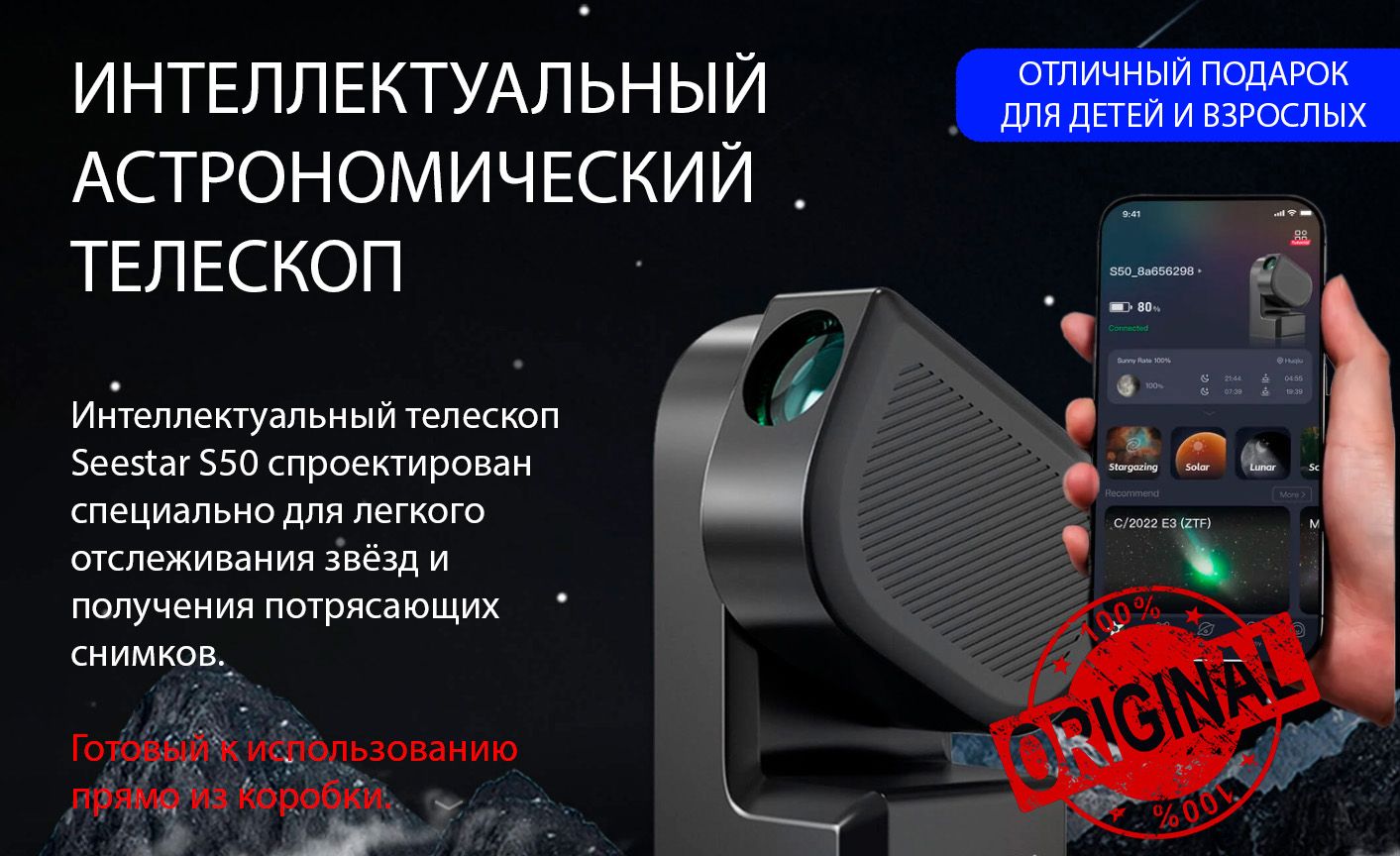 ИнтеллектуальныйтелескопZWOSeestarS50