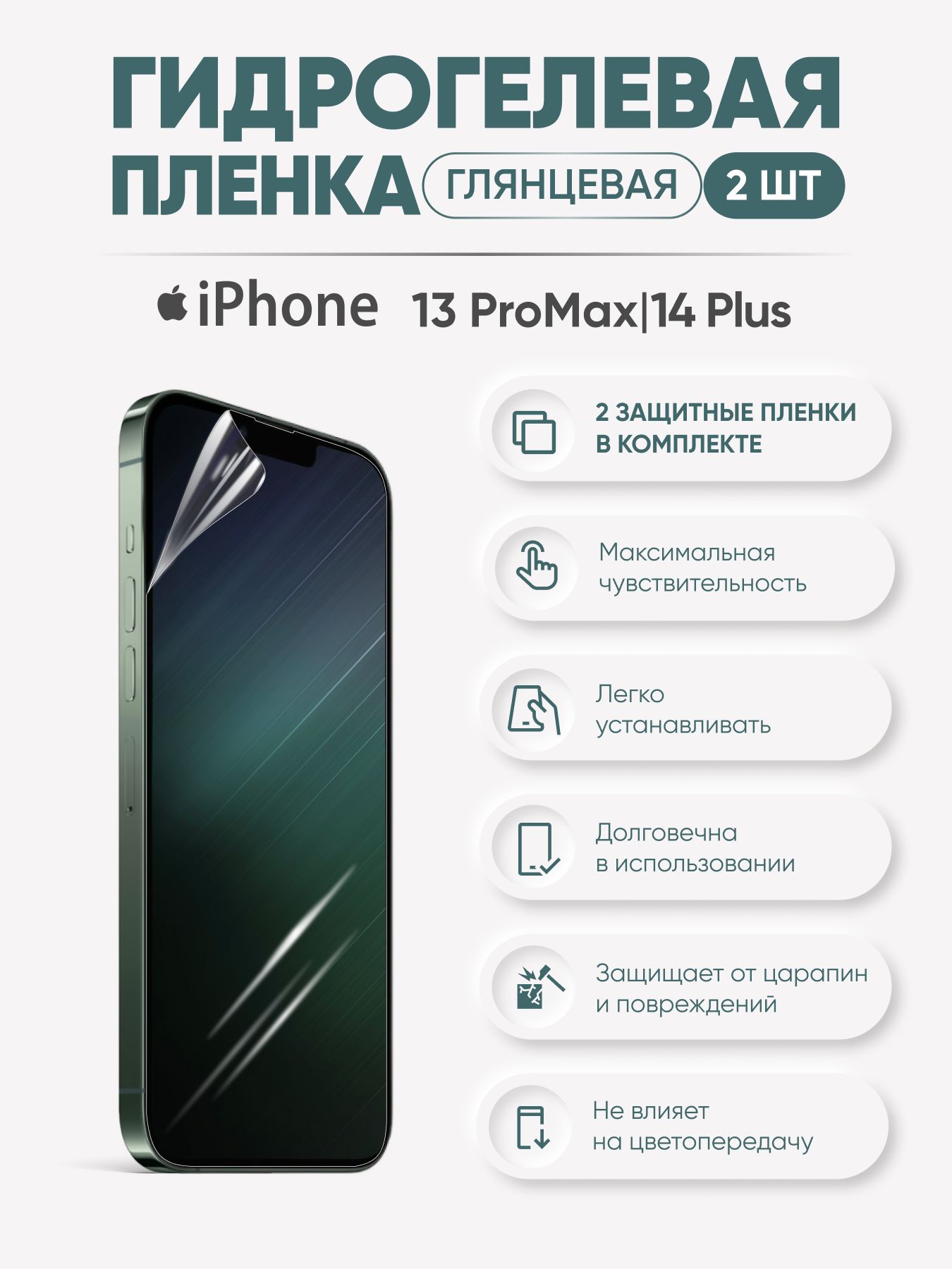 Защитная пленка Sig-iPhone13ProMax - купить по выгодной цене в  интернет-магазине OZON (377596667)