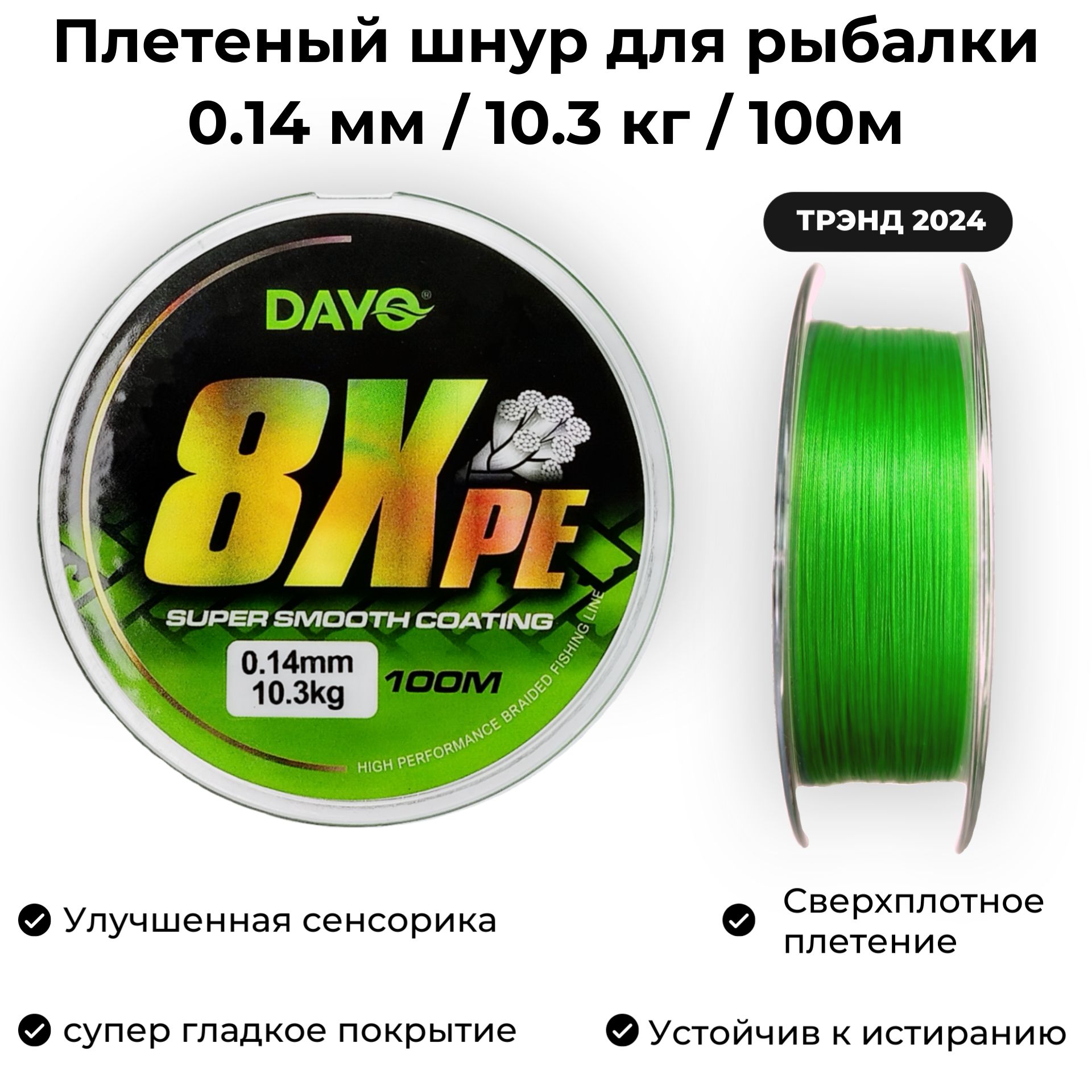 Плетеный шнур для рыбалки 0.14мм / 10.3 кг / 100м Dayo 8XPE GREEN Ультралайт и Наноджиг