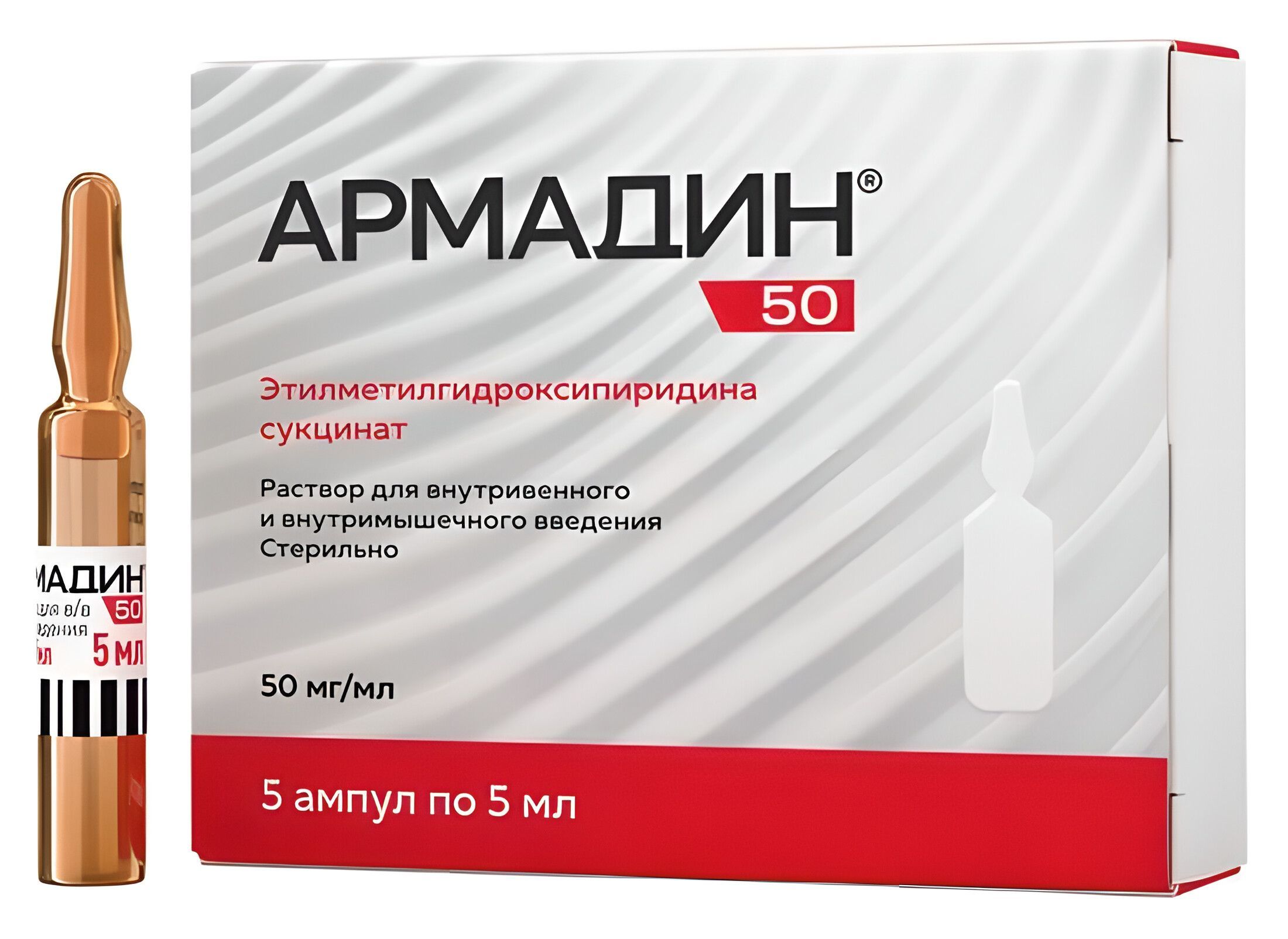 Армадин 50, раствор для внутривенного и внутримышечного введения, 50 мг/мл, ампулы 5 мл, 5 шт.