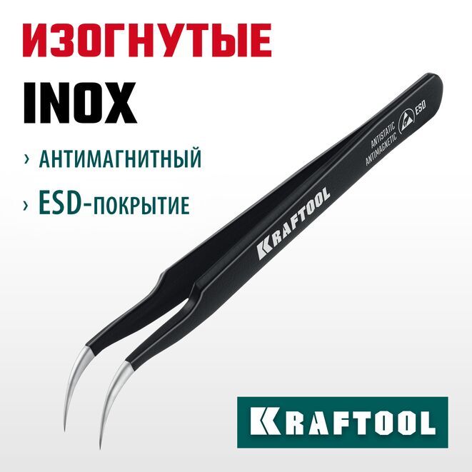 Антистатический антимагнитный прецизионный изогнутый пинцет KRAFTOOL 116 мм 222126