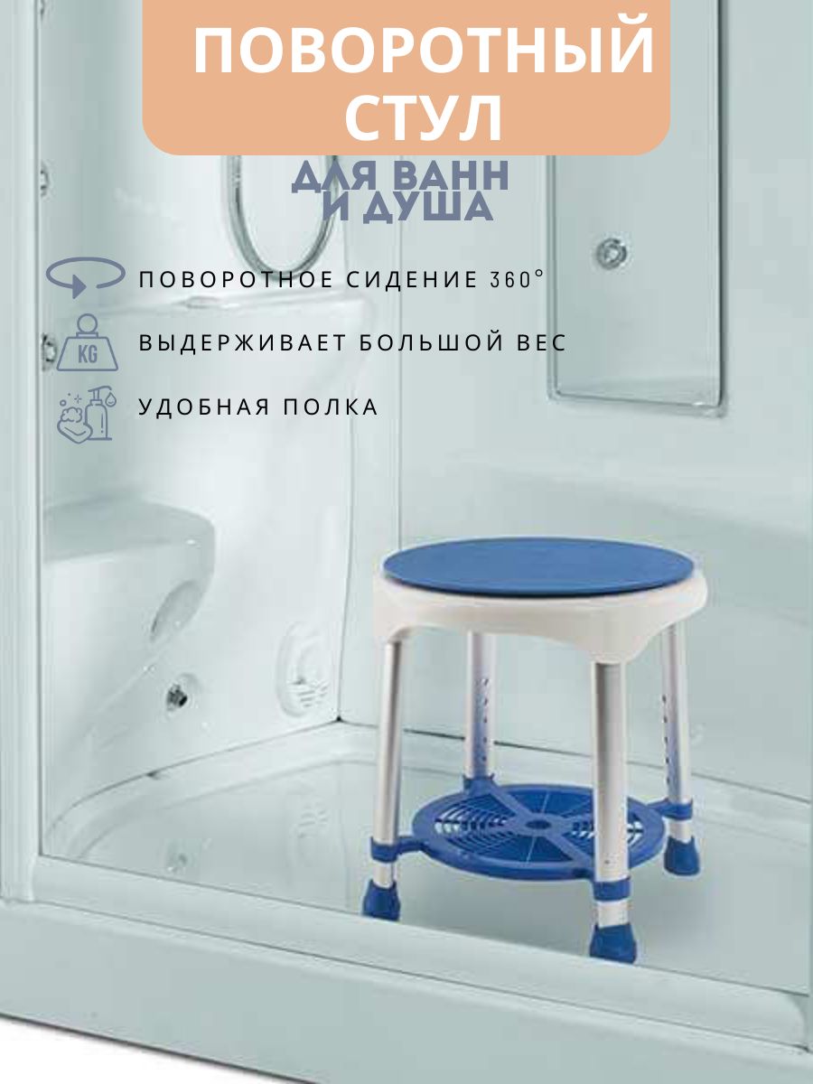 Средство для самообслуживания и ухода за инвалидами: Стул для ванн арт. 10502