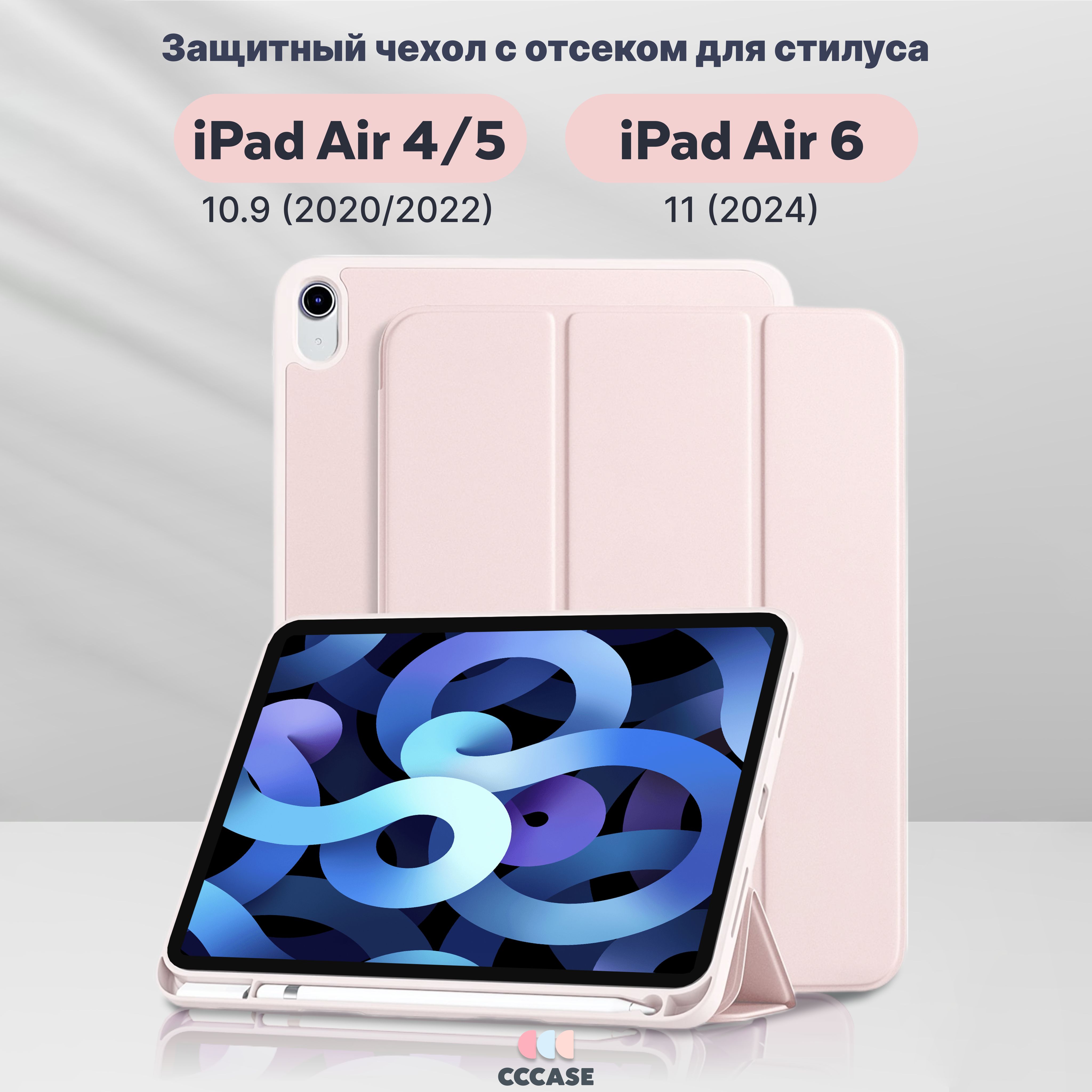 CCCASE / Чехол на iPad Air 5 10.9 (2022); iPad Air 4 10.9 (2020) - A2316  A2324 A2325 A2072 A2588 A2589 A2591, с отделением для стилуса, цвет:  пастельно-розовый - купить с доставкой по выгодным ценам в  интернет-магазине OZON (269835851)