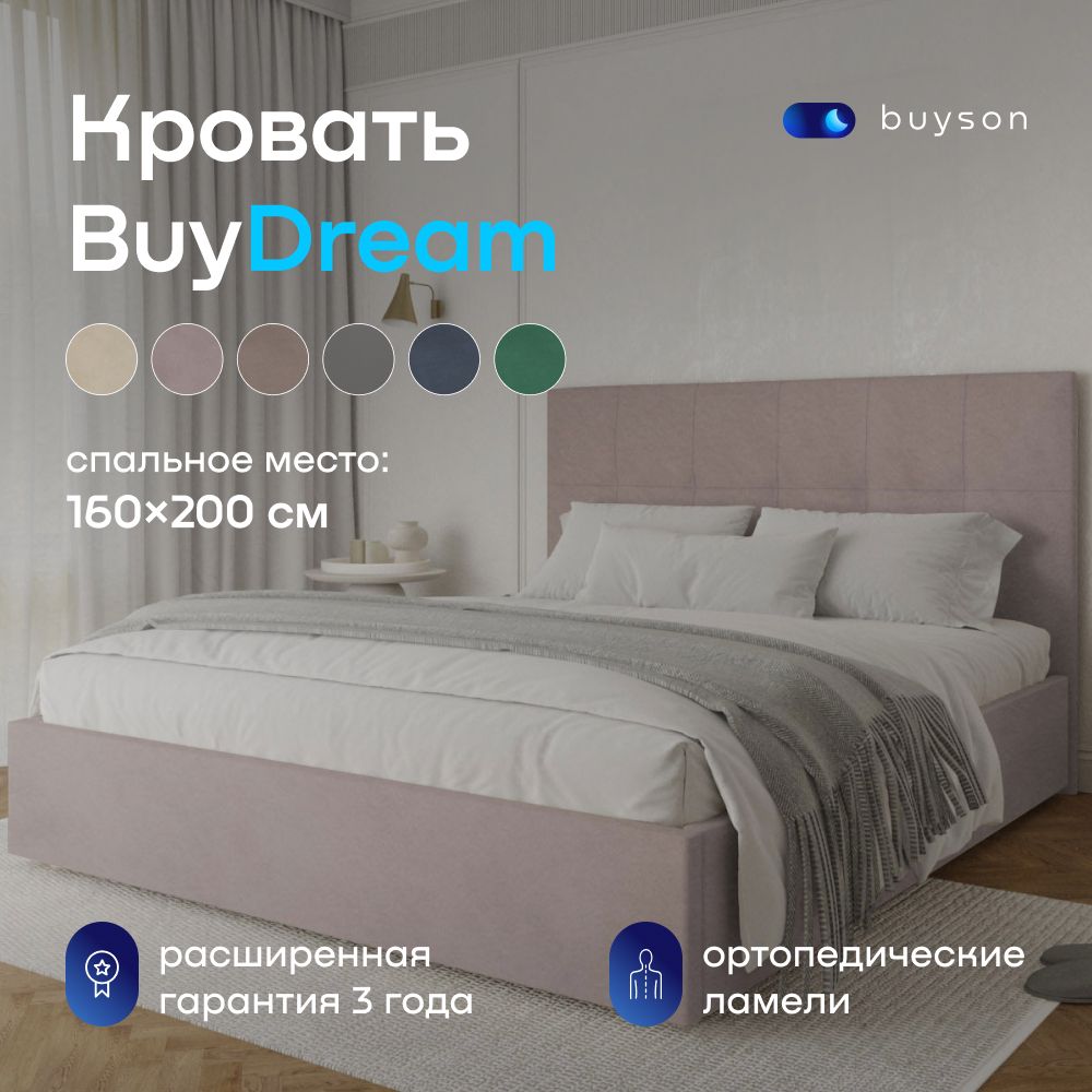 Двуспальная кровать buyson BuyDream 160х200 см, микровелюр, пудровый