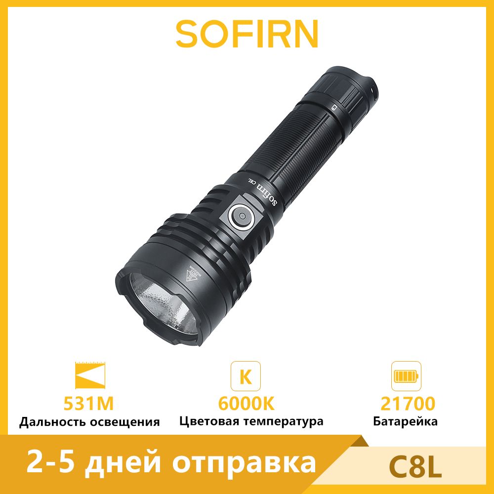 Sofirn C8L 6000K XHP50D Mощный тактический фонарик 3100лм 21700 светодиодный аккумуляторный фонарь Type-c