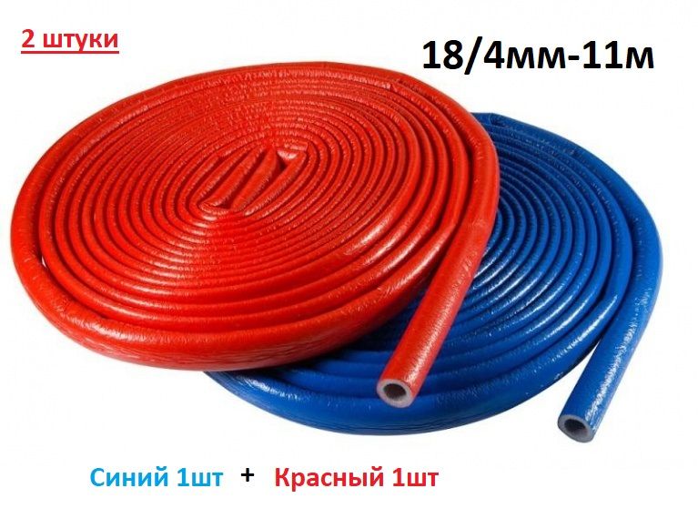 Теплоизоляция для труб Energoflex Super Protect Красный/Синий18/4 (утеплитель для труб ф16, бухта 11м) 2шт