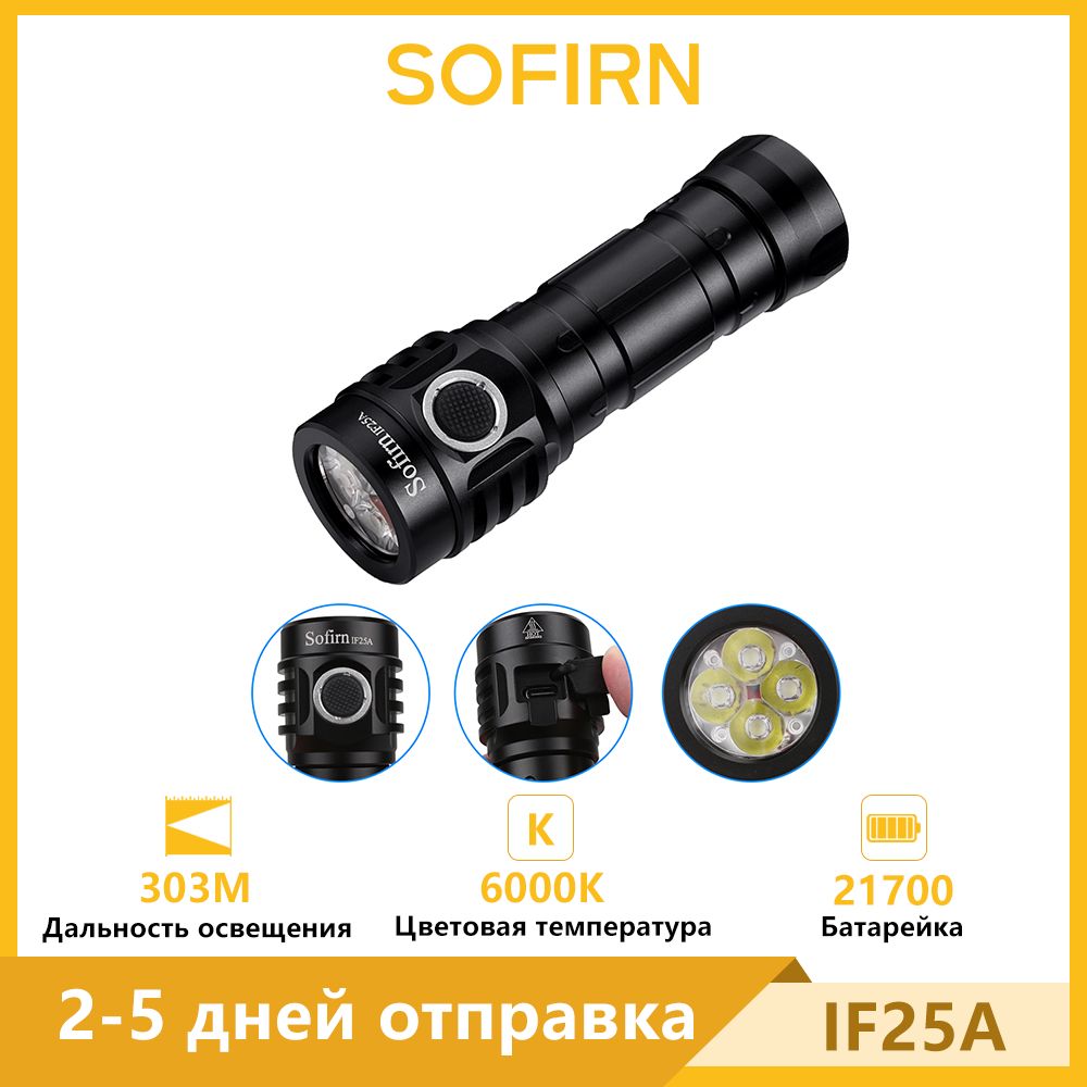 SofirnIF25A6000KМощныйсветодиодныйручнойфонарь4000лмUSB-CаккумуляторныйAnduril2.0