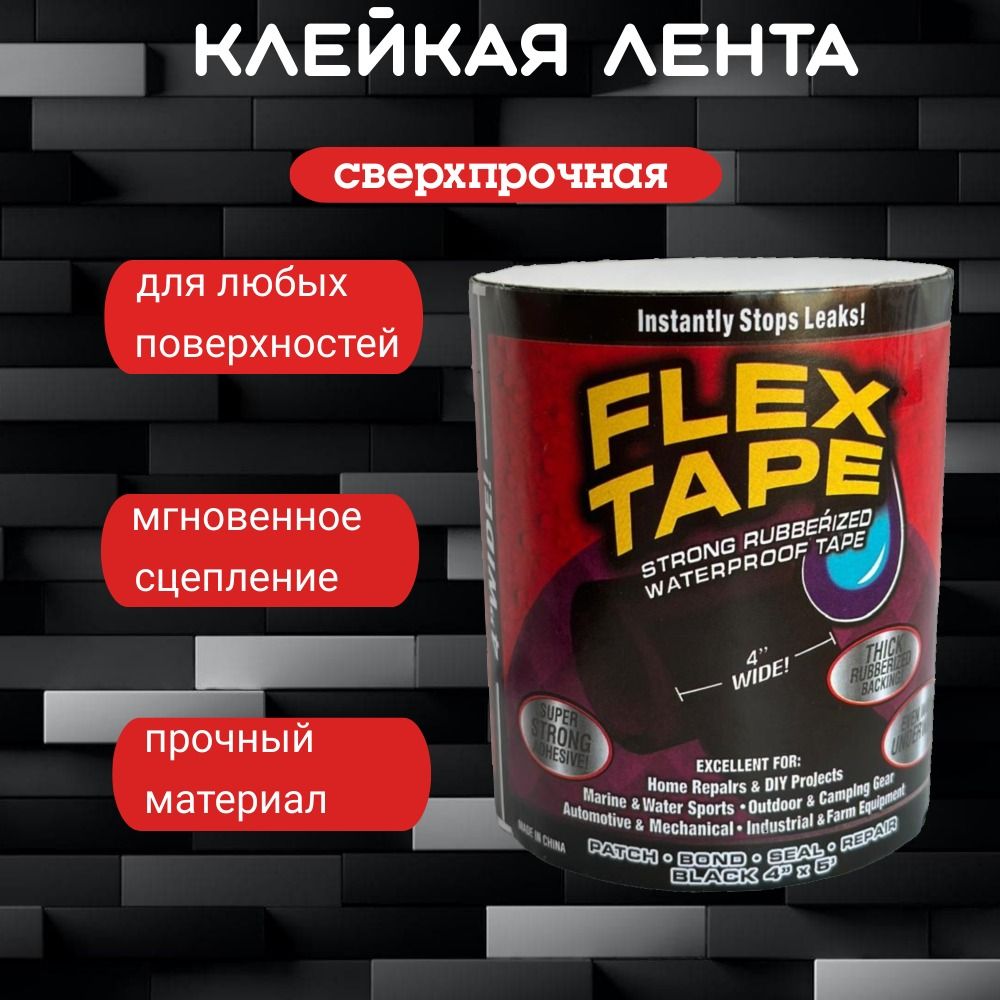 ВодонепроницаемаясверхсильнаясупергибкаяклейкаялентаFlexTapeMarvik/Резиноваялипкаязаплаткадлядырлодкиибассейна/Гидроизоляционныймонтажныйгерметикдляванны,универсальнаяавтомобильнаяизолента