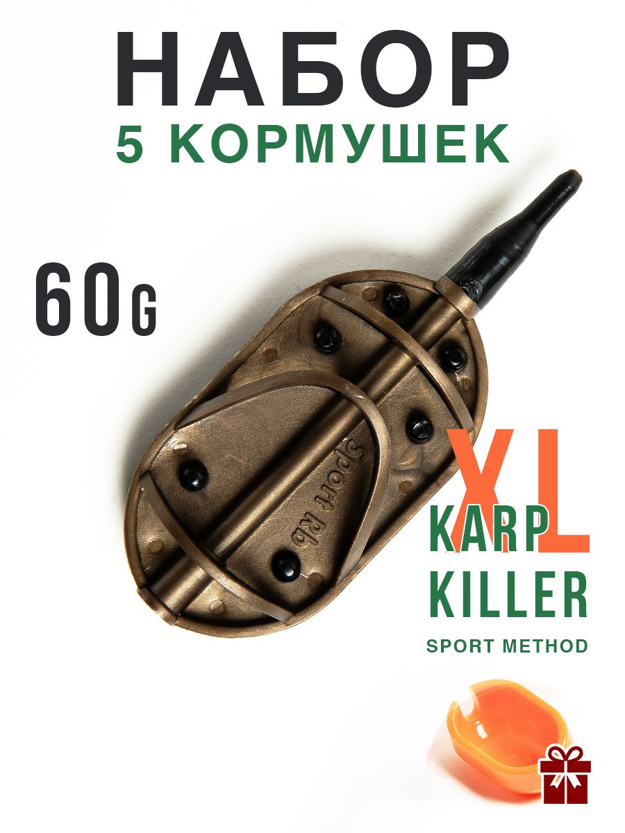 Кормушка для рыбалки фидерная, Флэт Метод Killer XL 60гр, 5шт.