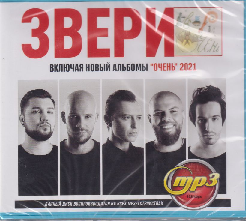 Репертуар группы звери. Группа звери голод. Звери песни альбомы. Группа звери районы кварталы. Группа звери обложка.