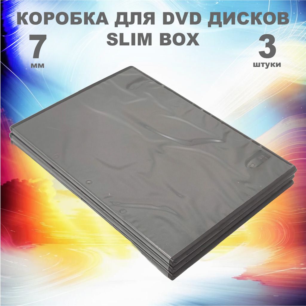 Коробка DVD Slim 1 диск / Бокс DVD 1 диск чёрный, 7мм, упаковка 3 штуки