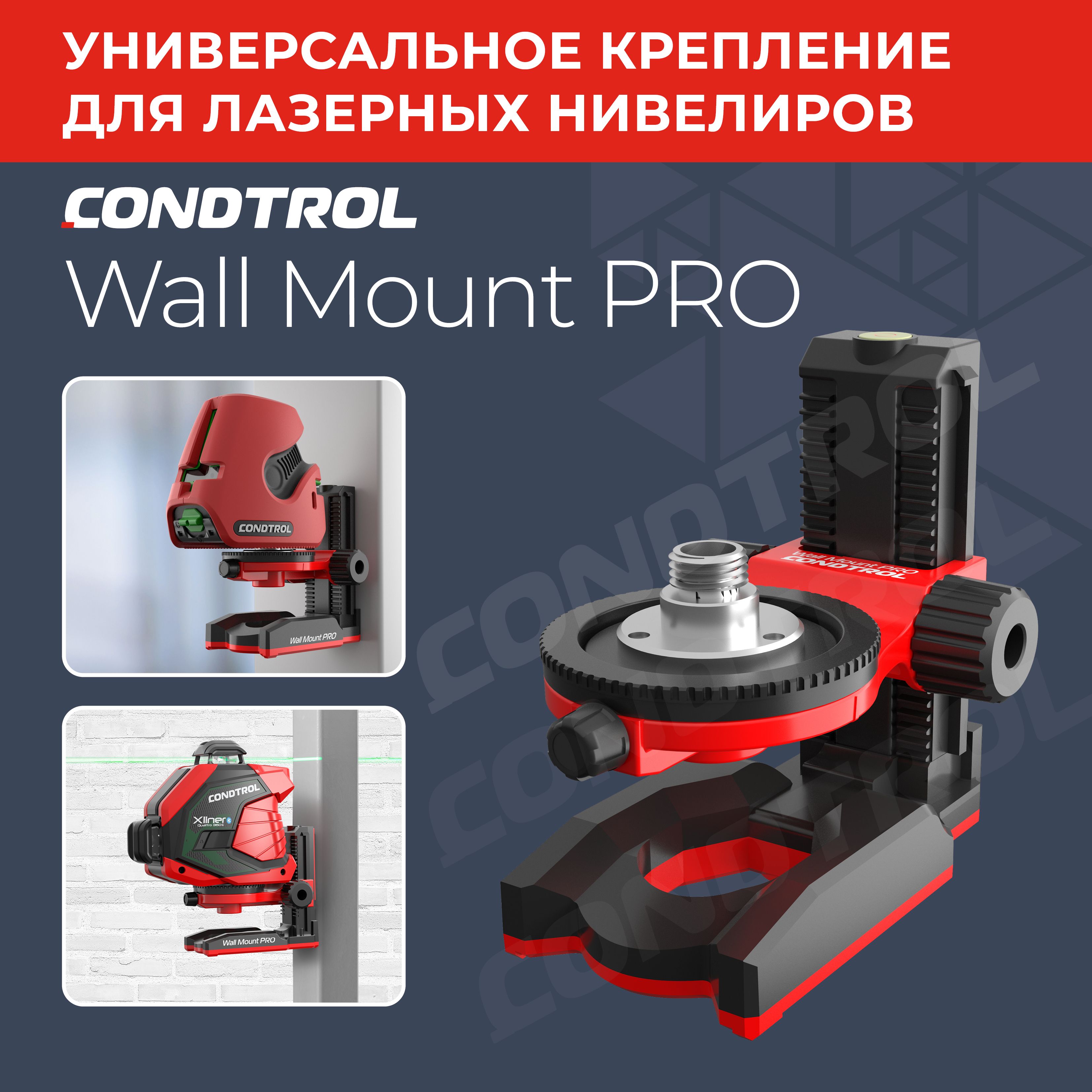 Универсальное крепление Wall Mount PRO CONDTROL магнитный держатель с микролифтом