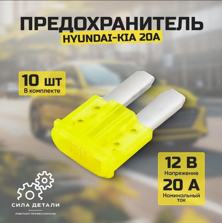 ПредохранителиHyundai