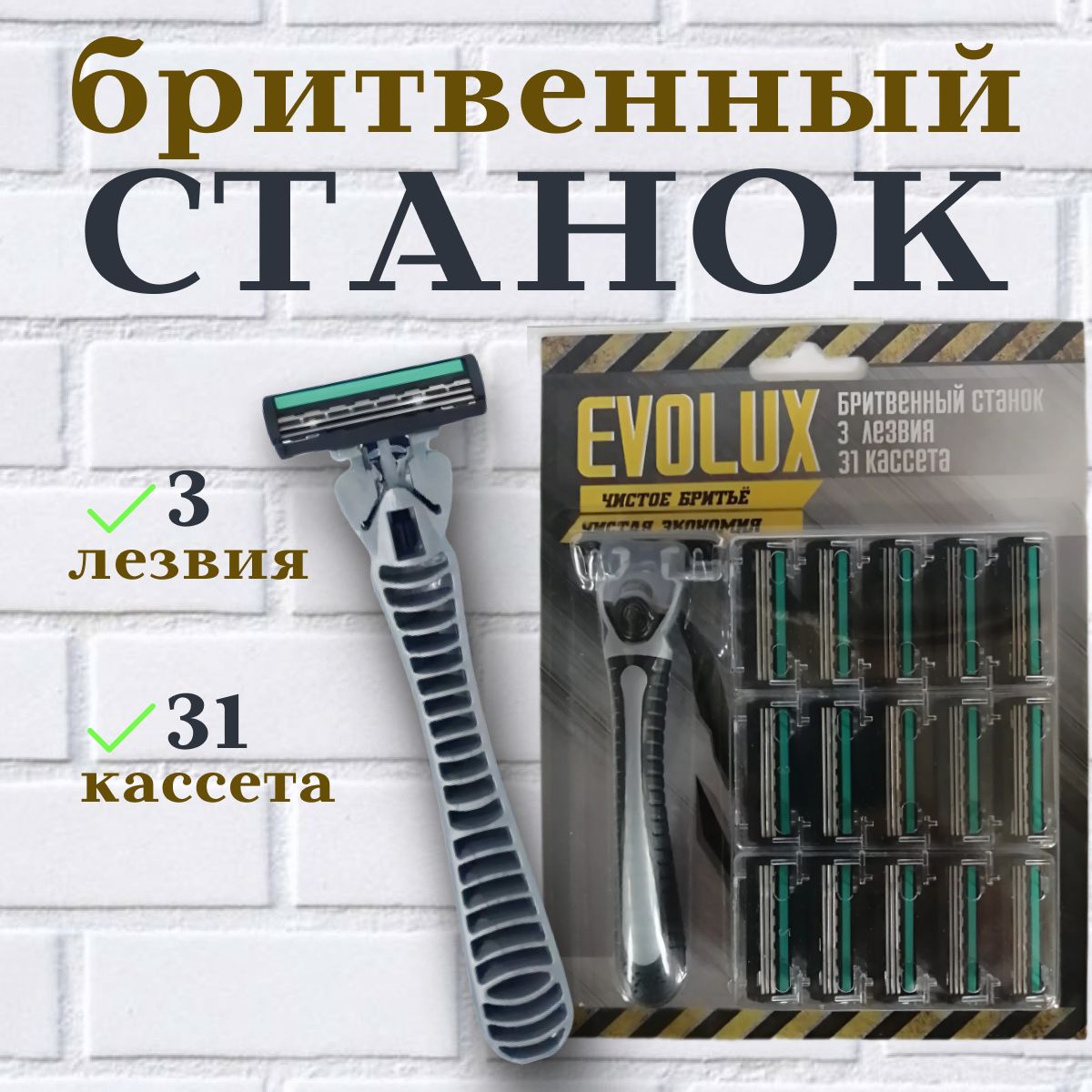 Бритвенный станок с 3 лезвиями, увлажняющей полоской и плавающей головкой, с 31 сменной кассетами