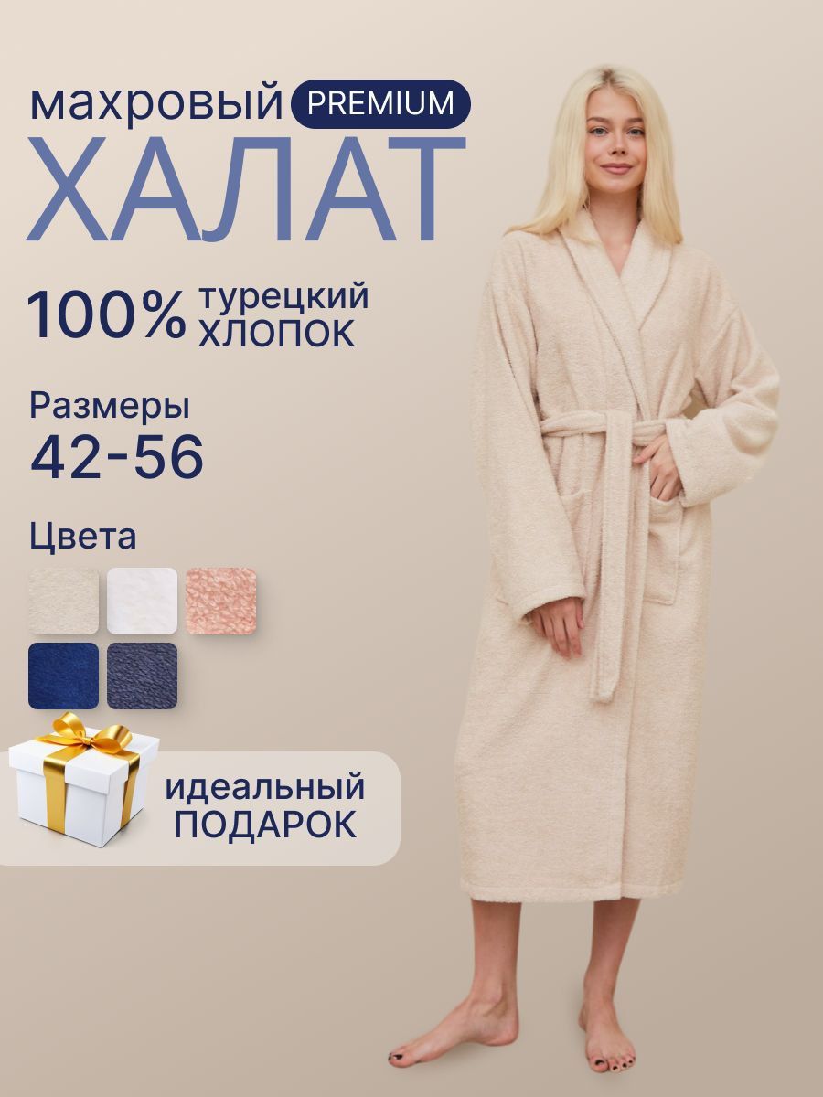 Халат TURKISH COTTON Одежда для женщин - купить с доставкой по выгодным  ценам в интернет-магазине OZON (1004631812)