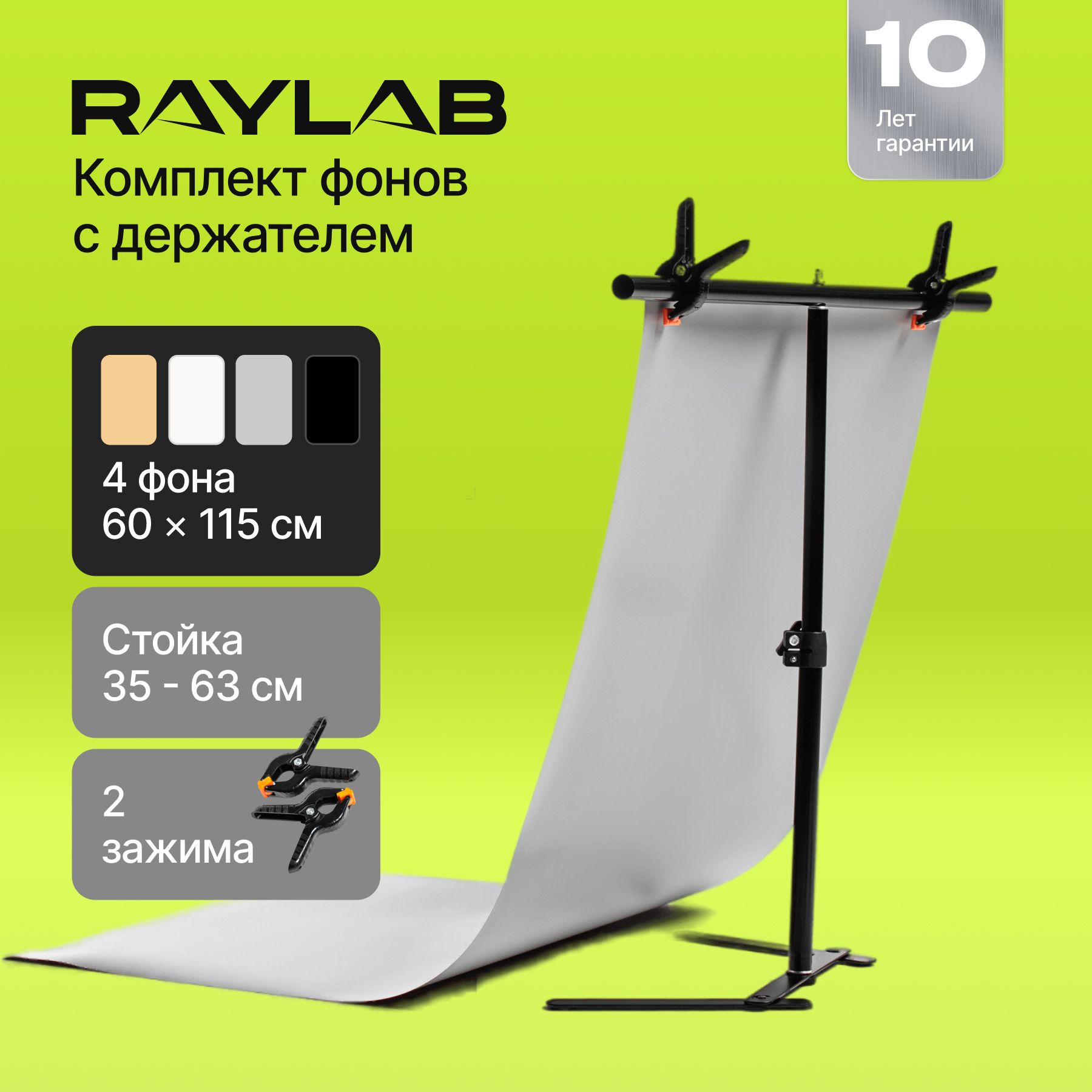 Набор фотофонов для...