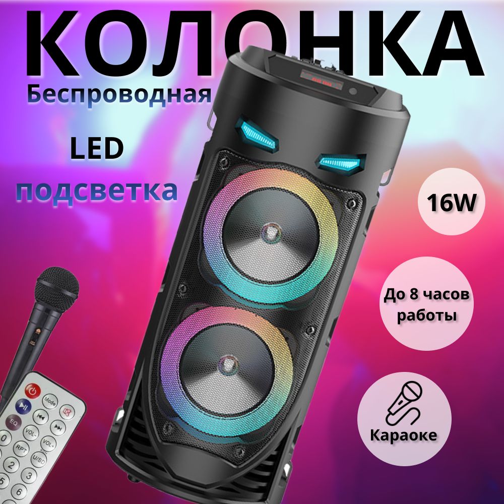 Портативная колонка, MiAmax Home караоке, колонка Bluetooth, беспроводная блютуз колонка, акустическая система, FM-радио, эквалайзер, динамическая LED подсветка динамиков, музыкальная колонка