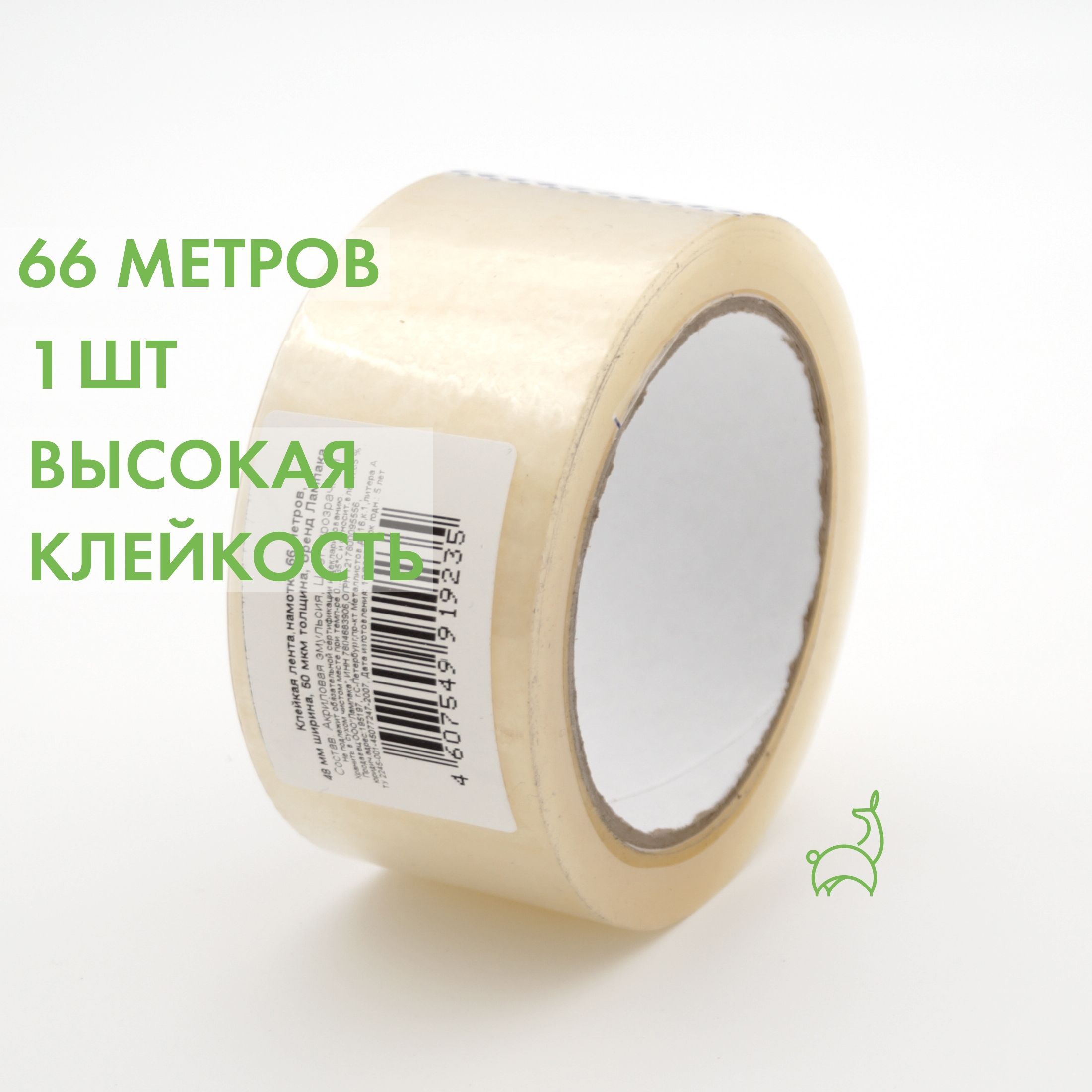 Лампака Клейкая лента канцелярская 48 мм x 66 м, 1 шт.