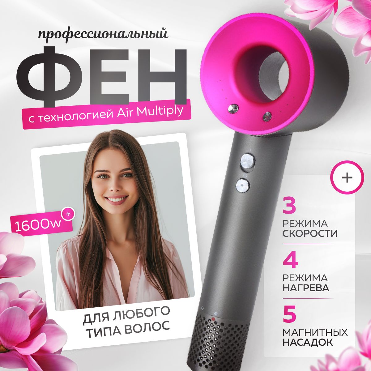 angoo Фен для волос розовый 1600 Вт, скоростей 4, кол-во насадок 5, розовый, серый