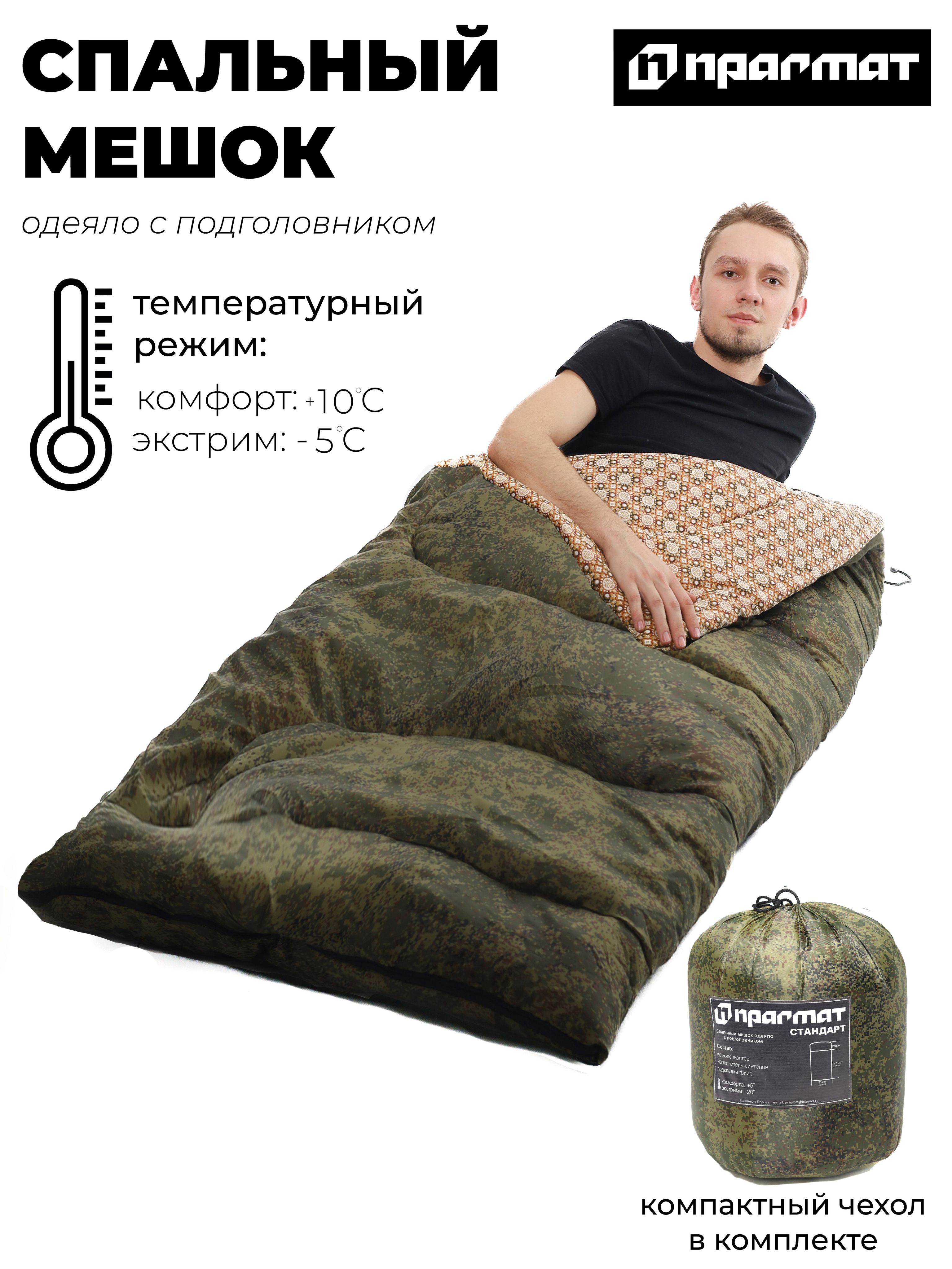 Спальный Мешок Армейский 30 Купить