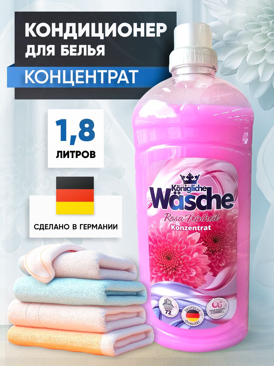 Кондиционер Ополаскиватель для белья Konigliche Wasche, 1,8 л