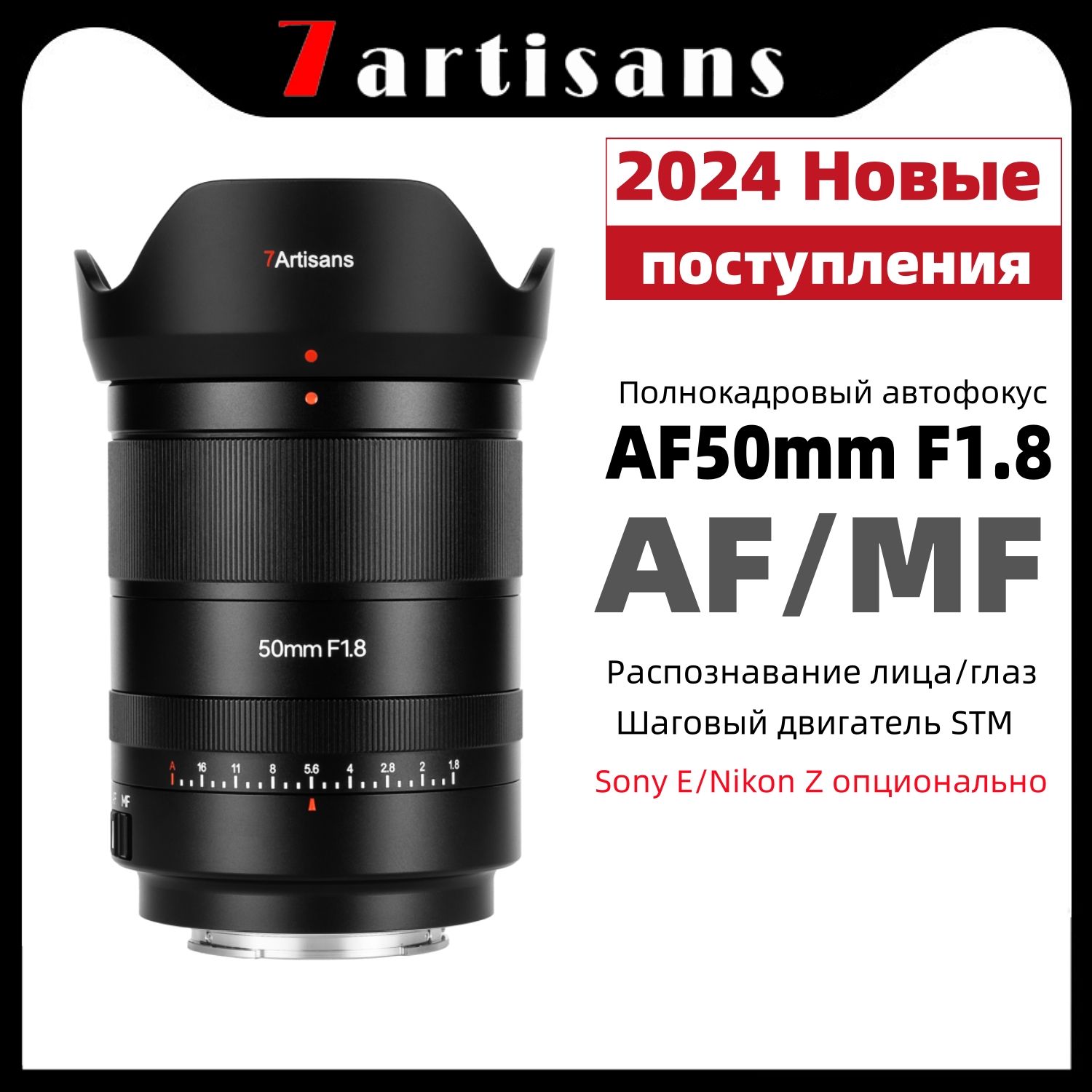 7Artisans Объектив AF50mmF1.8